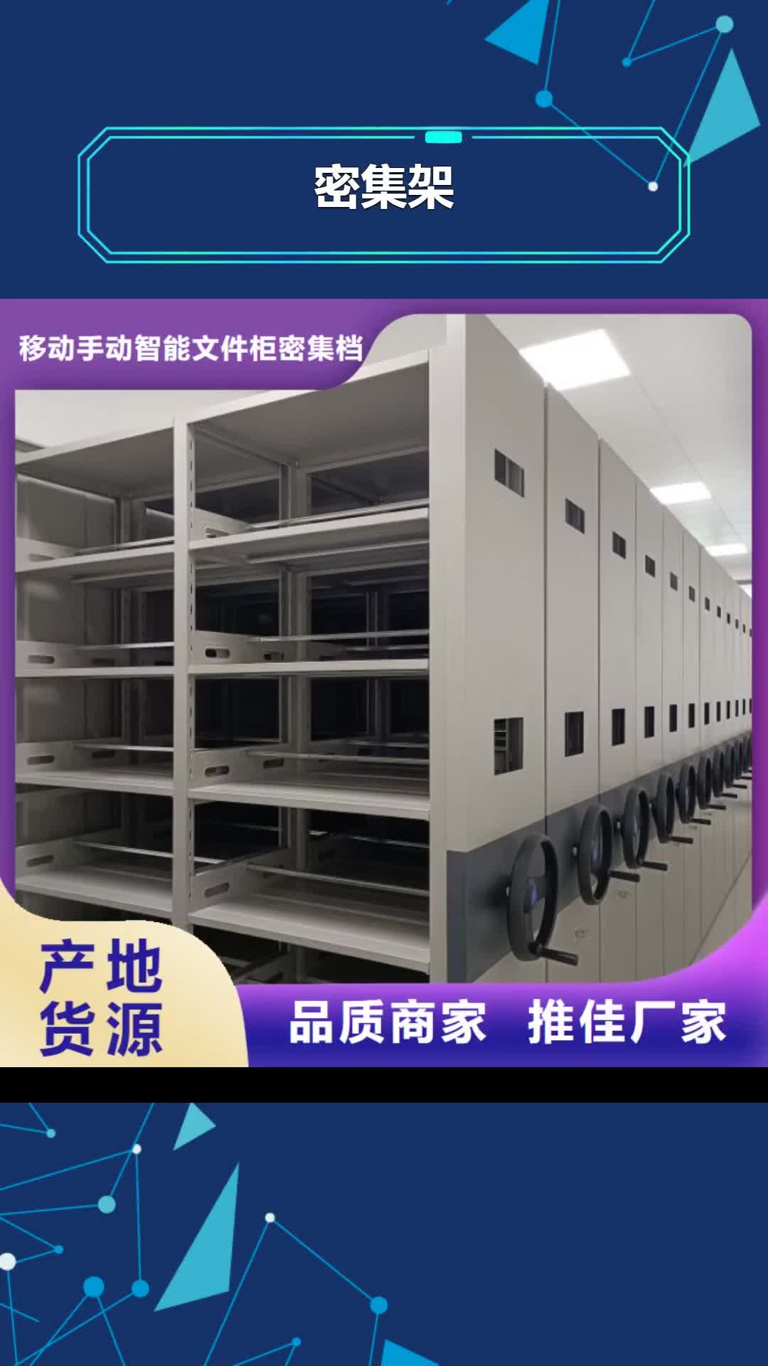 台州【密集架】-手摇密集柜支持大小批量采购