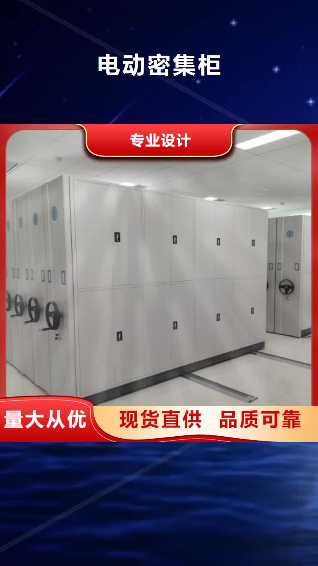 赣州【电动密集柜】-密集档案柜专业品质