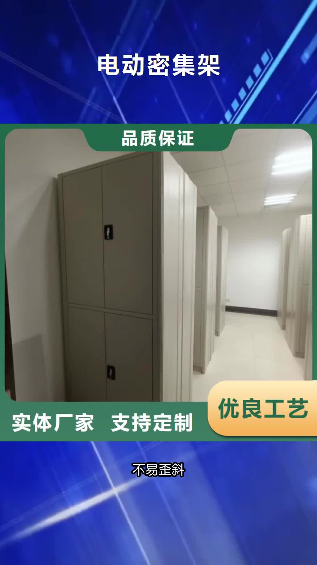 昌都电动密集架手动密集柜实力大厂家