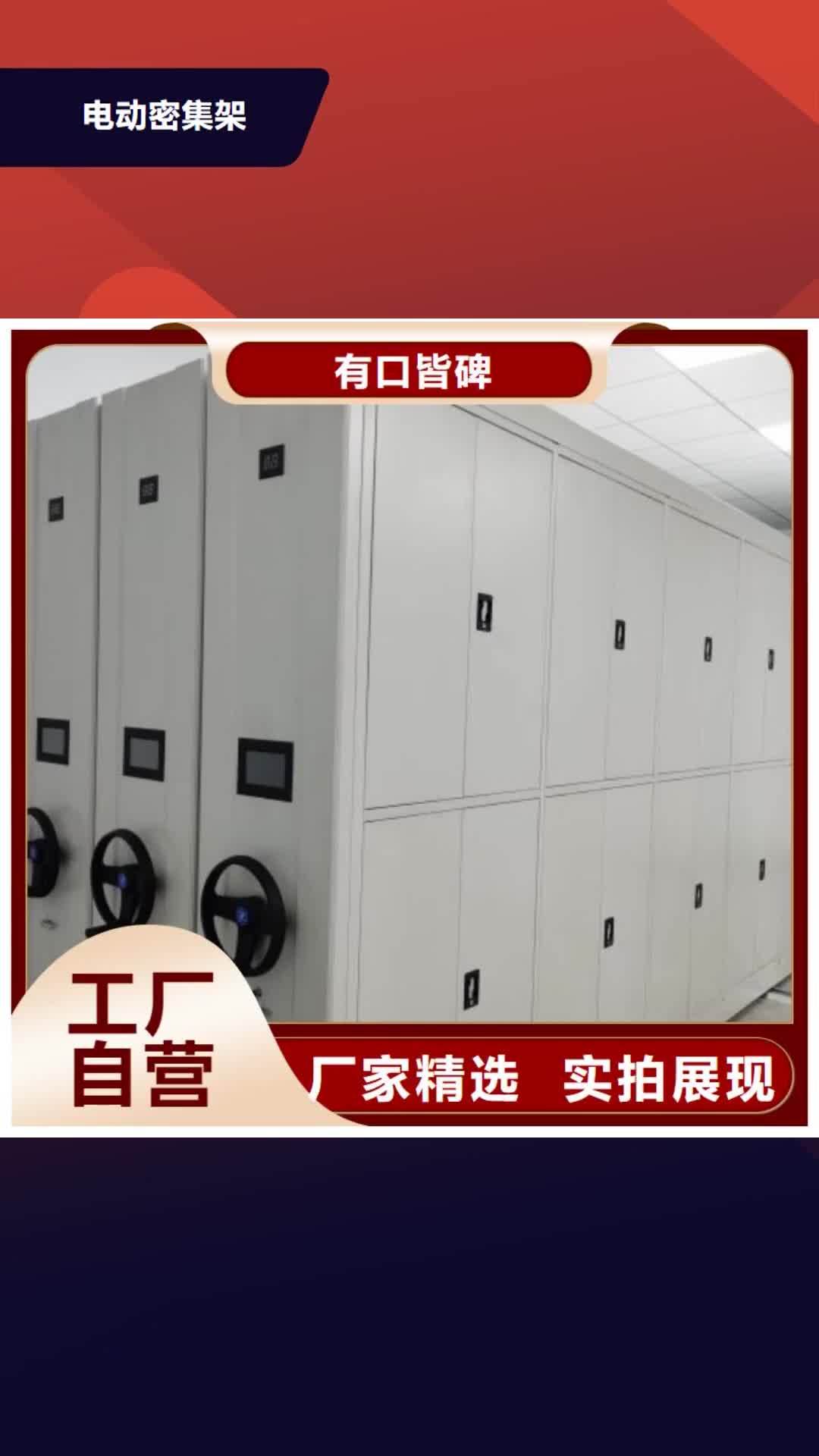 【山东 电动密集架-智能密集柜主推产品】