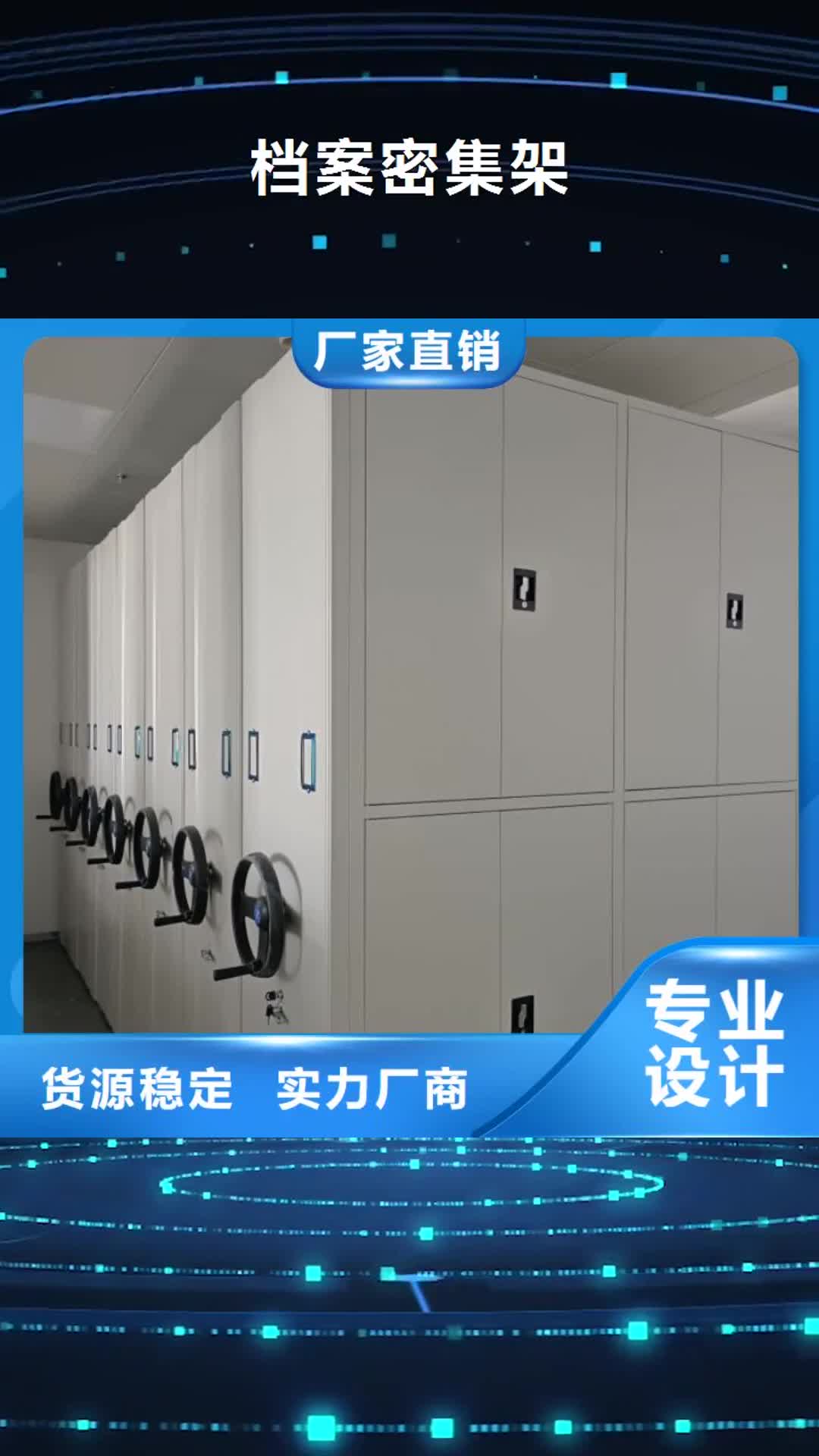 荆州 档案密集架-【移动密集架】实体诚信厂家