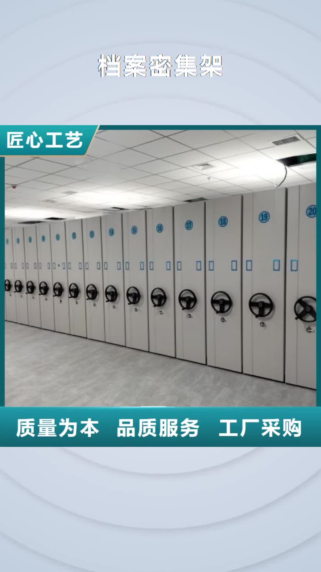 信阳【档案密集架】-手摇密集柜符合行业标准