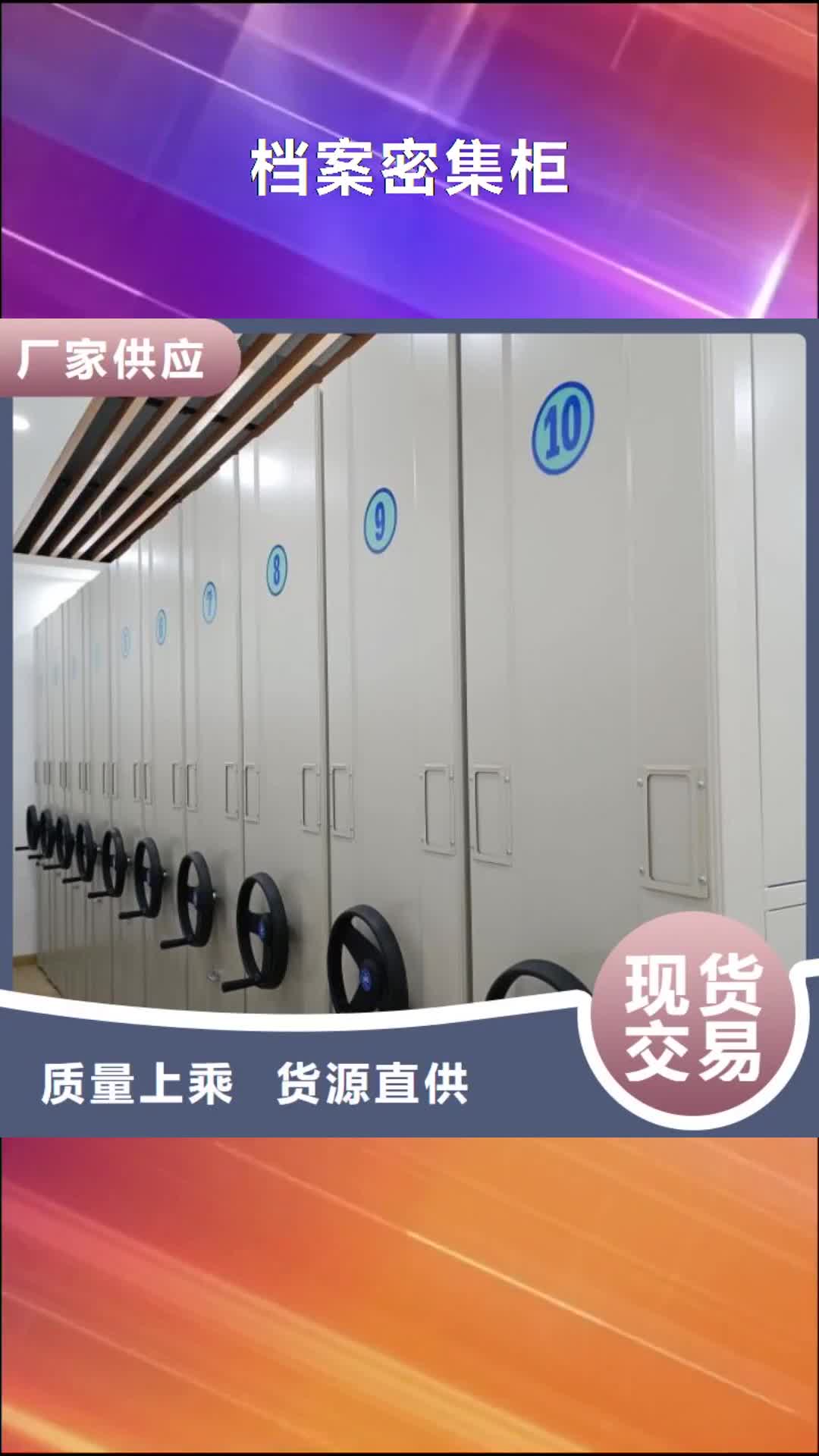 【新乡 档案密集柜移动密集柜资质认证】