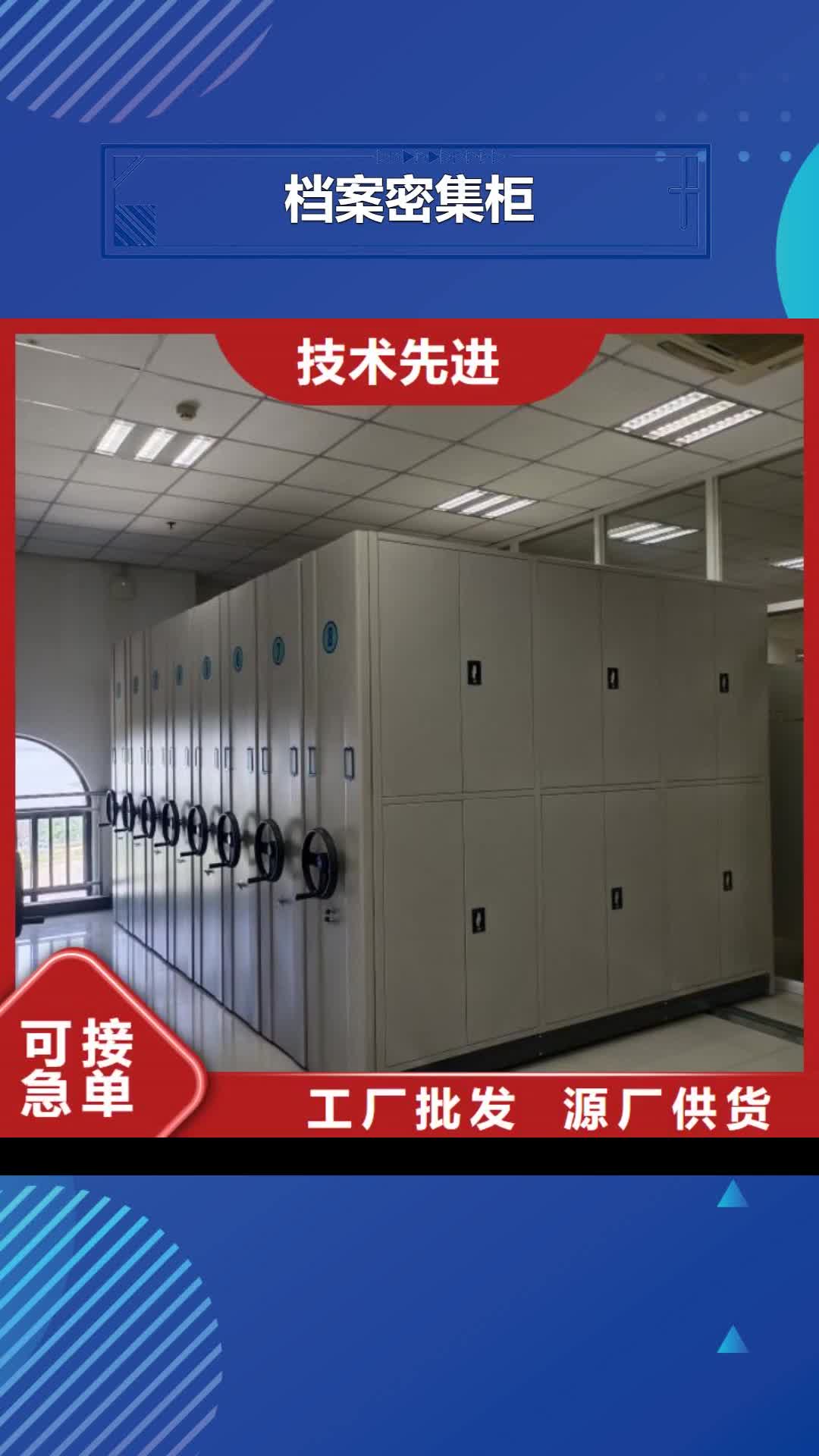 【乌兰察布 档案密集柜-档案密集架批发商】