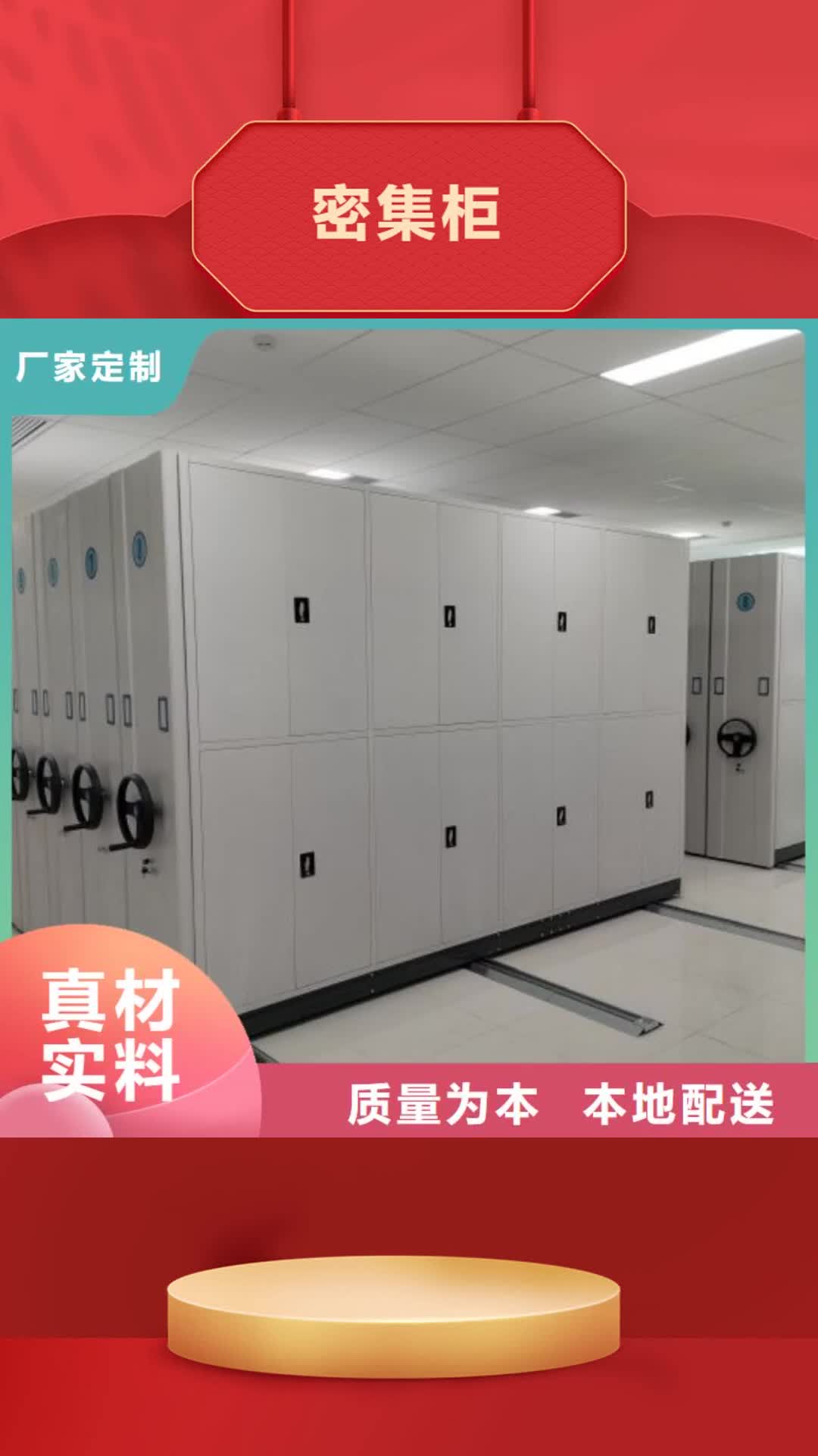 【池州 密集柜_移动密集架优选好材铸造好品质】