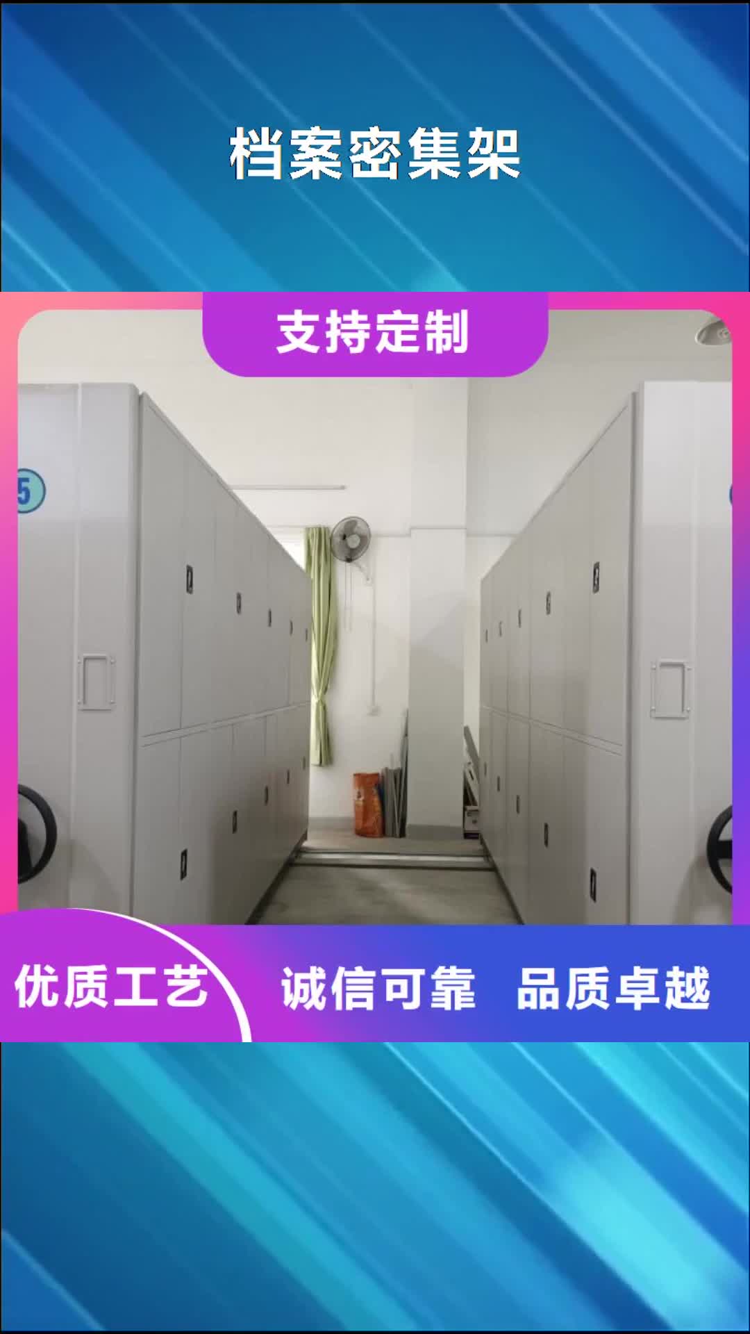 衢州档案密集架,【电动密集架】真材实料
