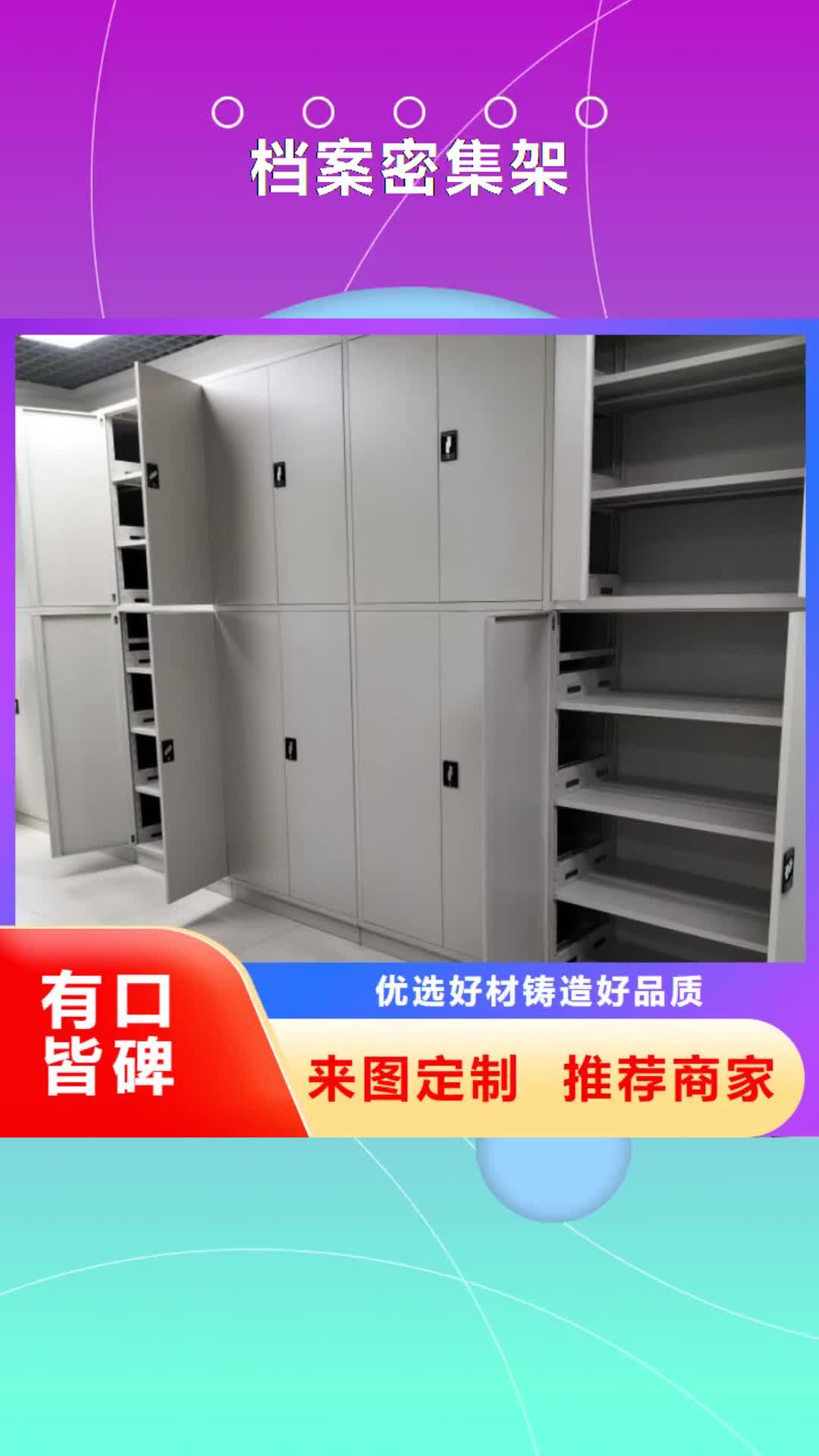 【惠州档案密集架-密集档案架型号全价格低】