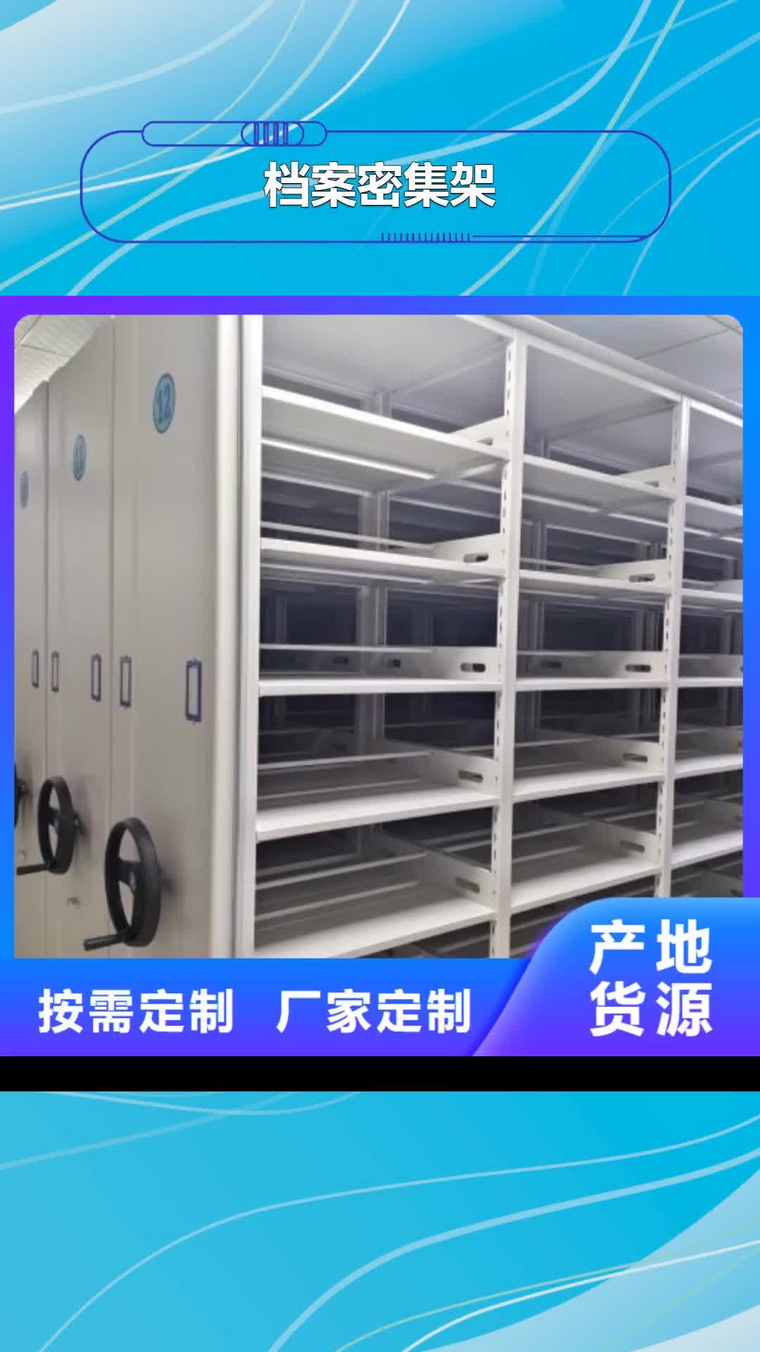 绍兴 档案密集架【电动密集架】畅销本地