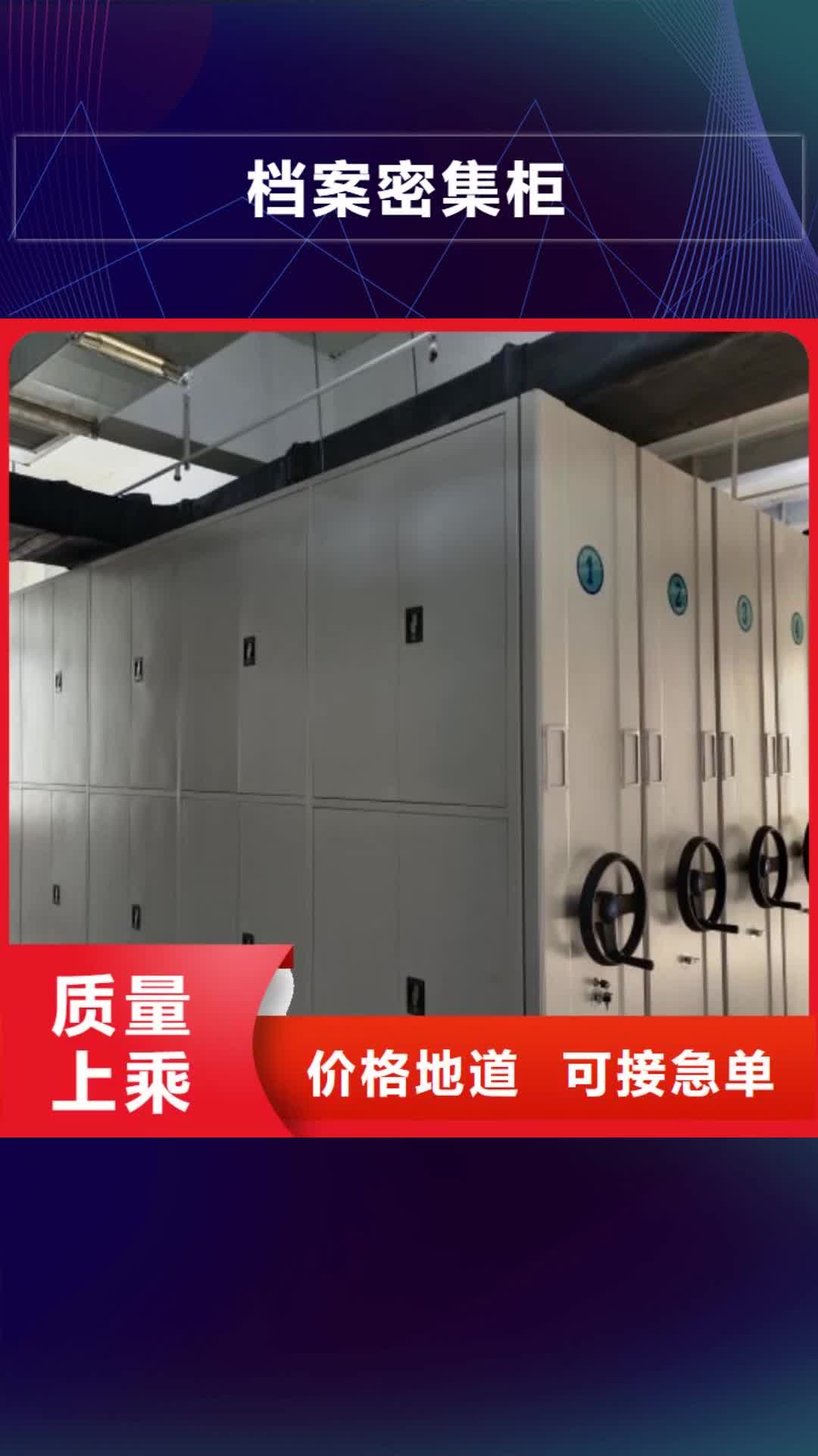 【滨州档案密集柜,密集档案架源头厂家】