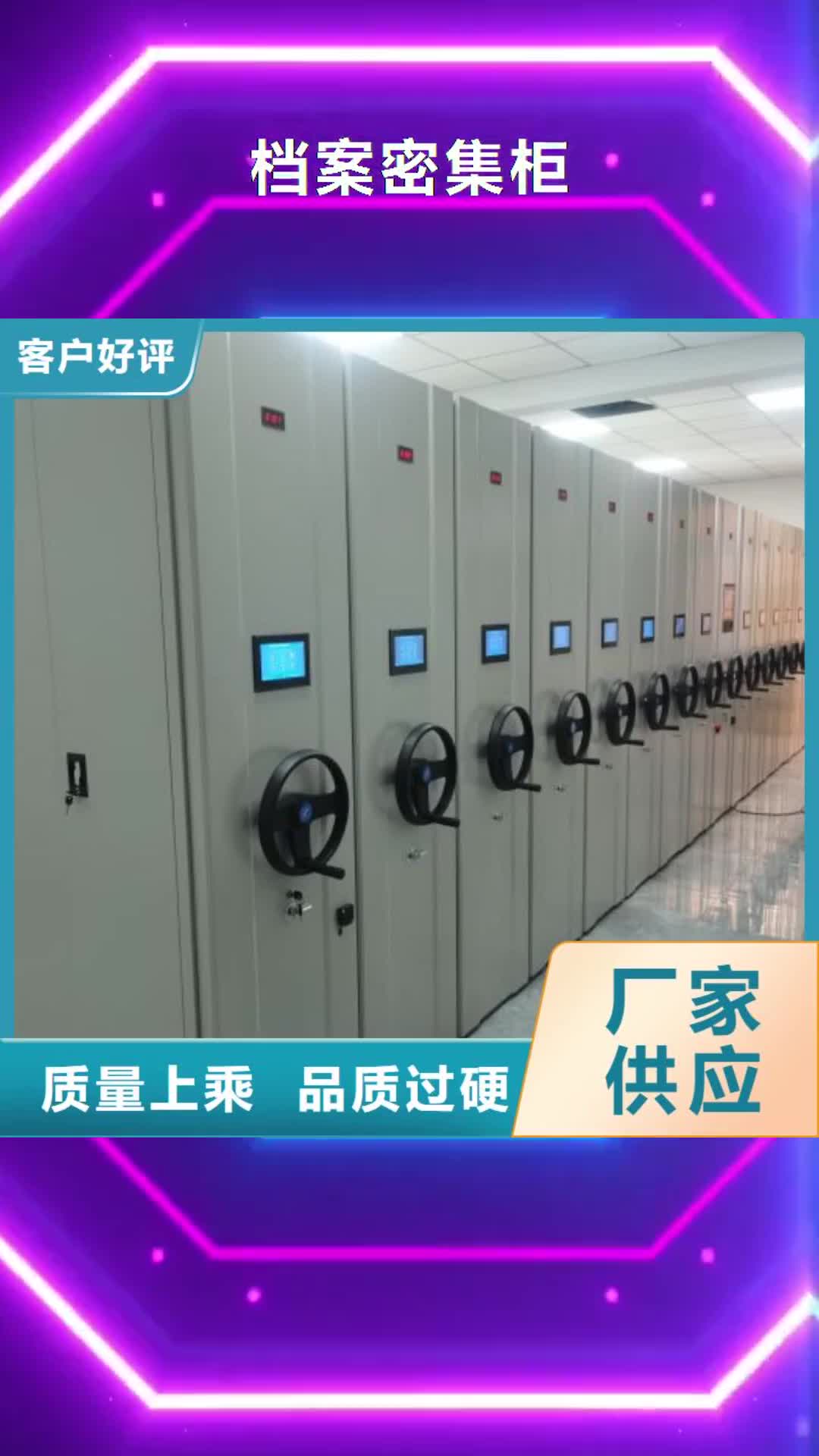 鄂尔多斯【档案密集柜】-档案室密集架精心打造