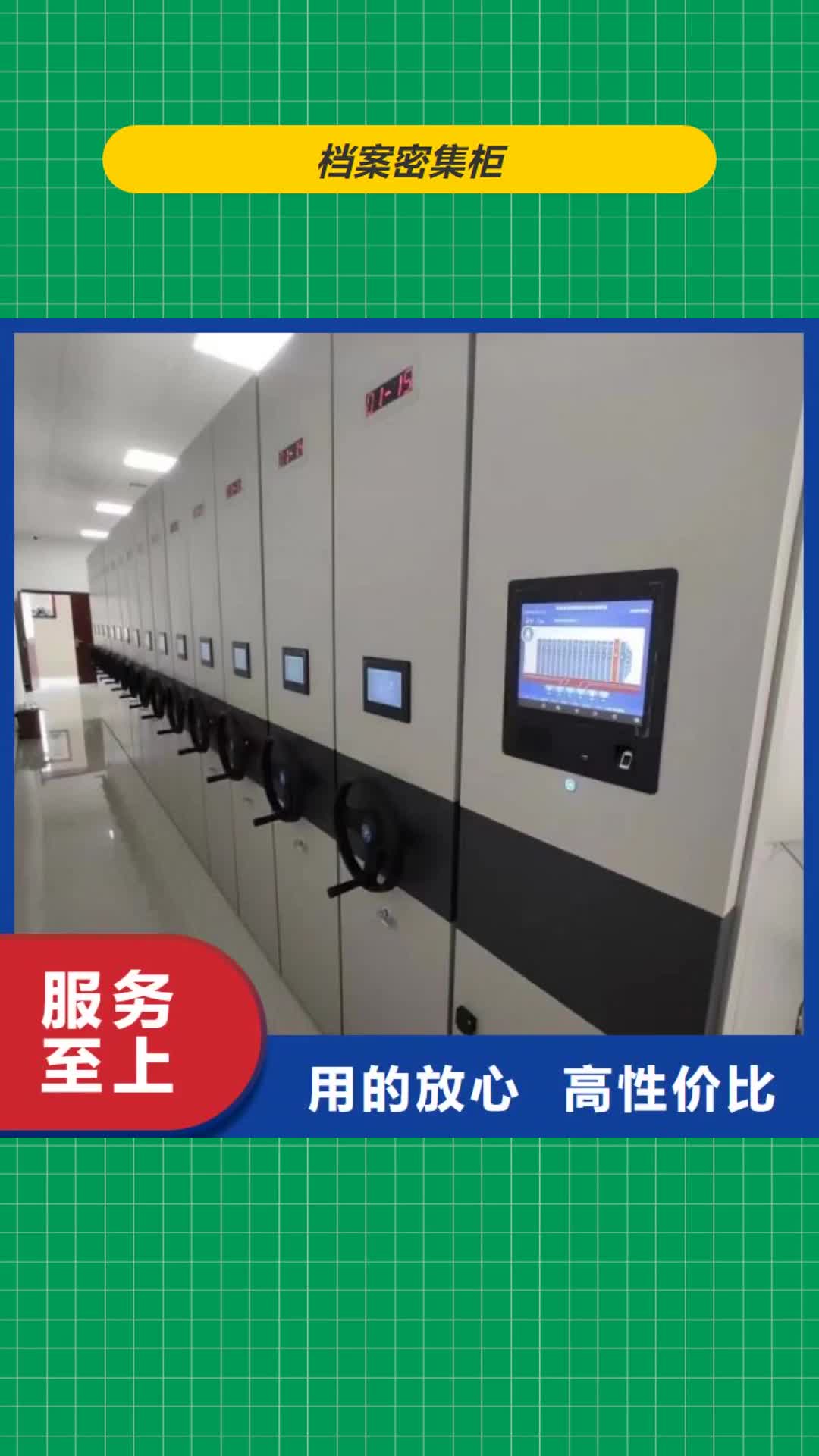 【济宁 档案密集柜密集档案架让客户买的放心】