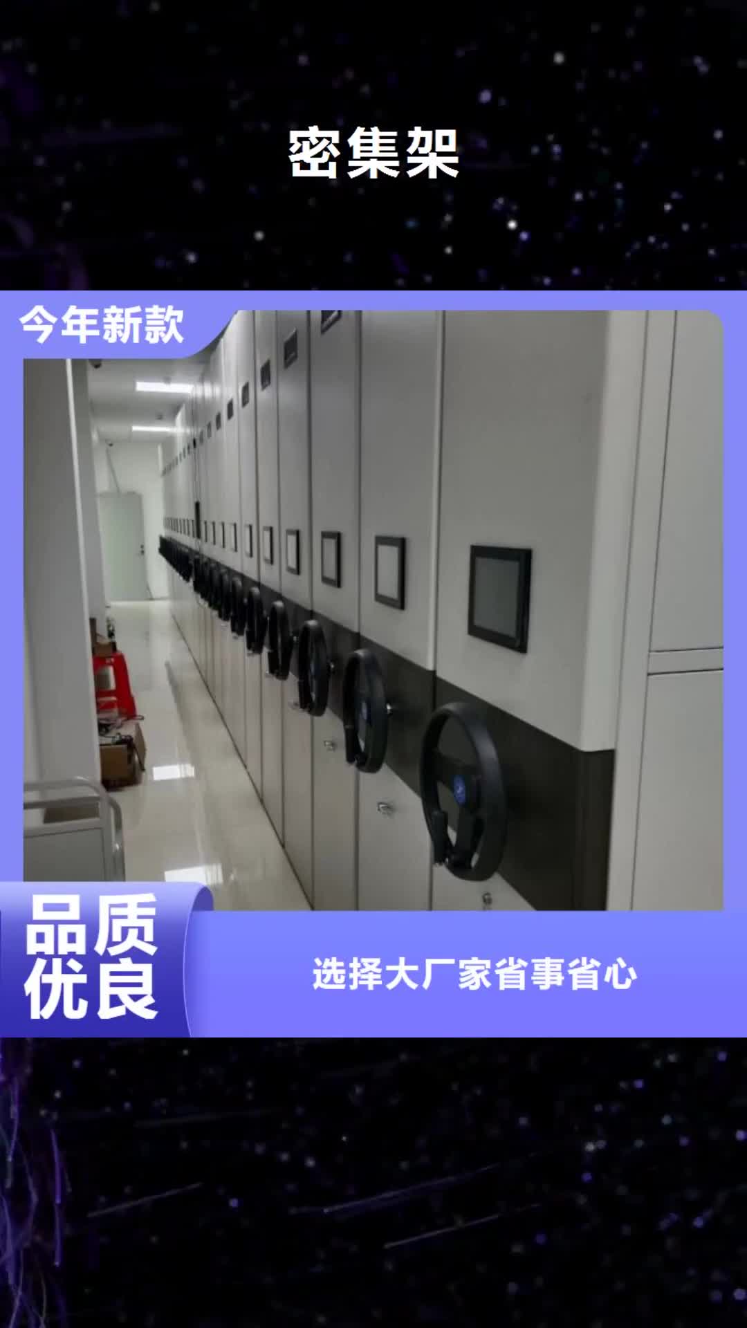 靖江密集架 【智能密集柜】一站式厂家