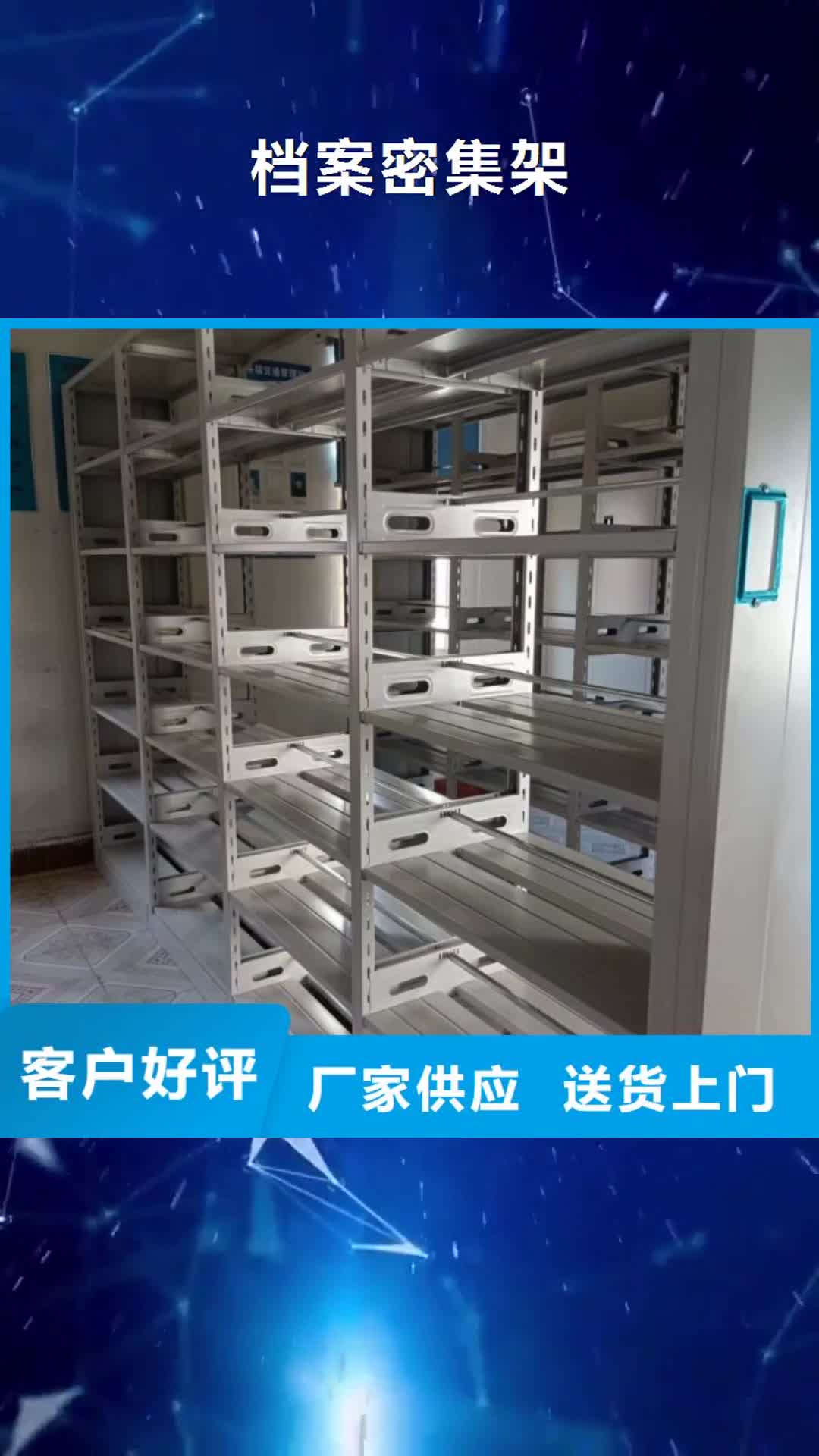 【重庆档案密集架-移动密集柜质量可靠】