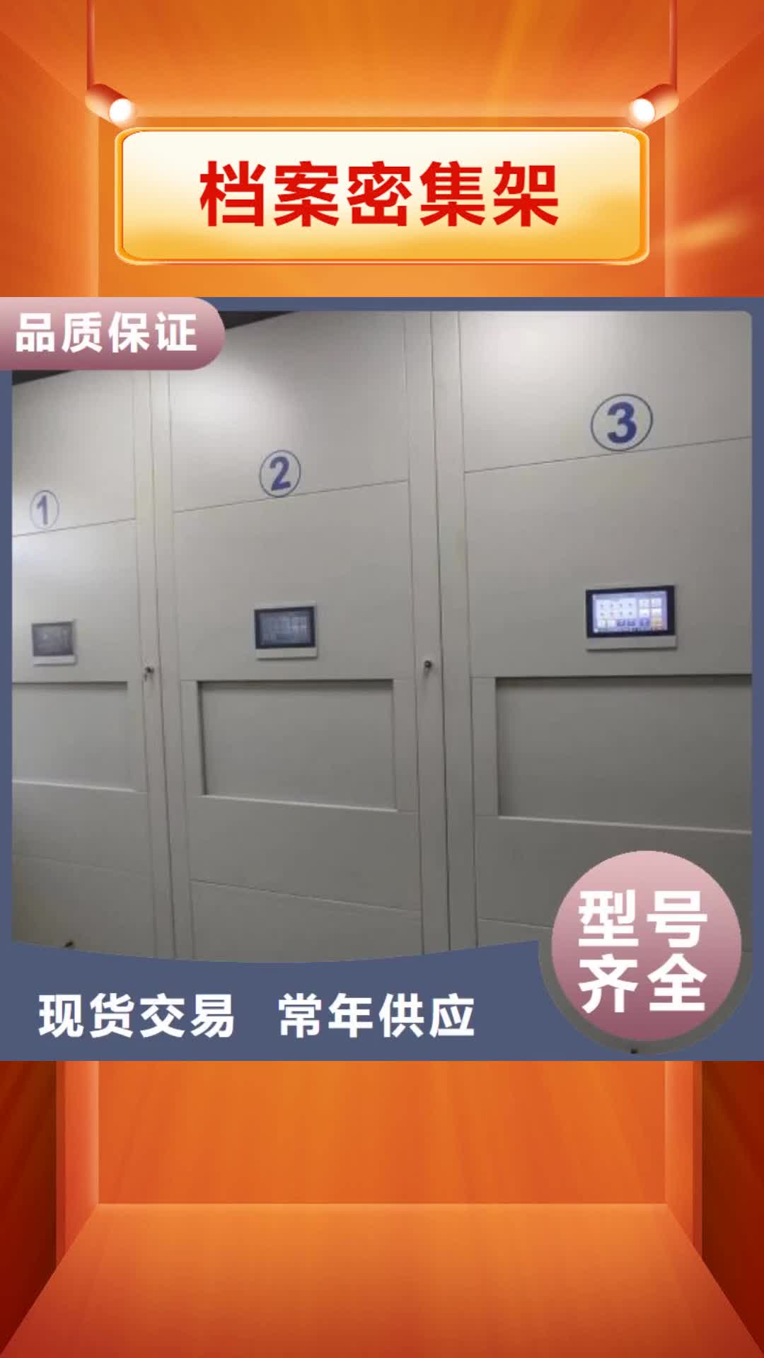 【江苏档案密集架-电动密集架货源报价】