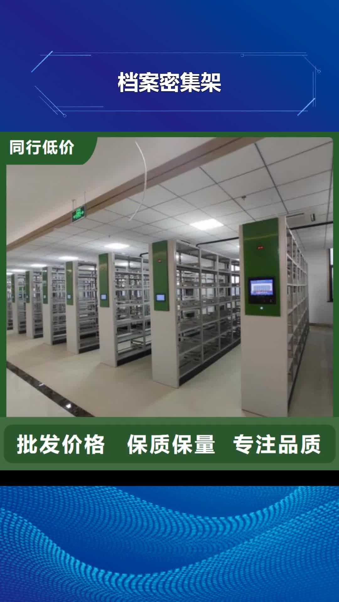 【德宏 档案密集架移动密集柜自营品质有保障】