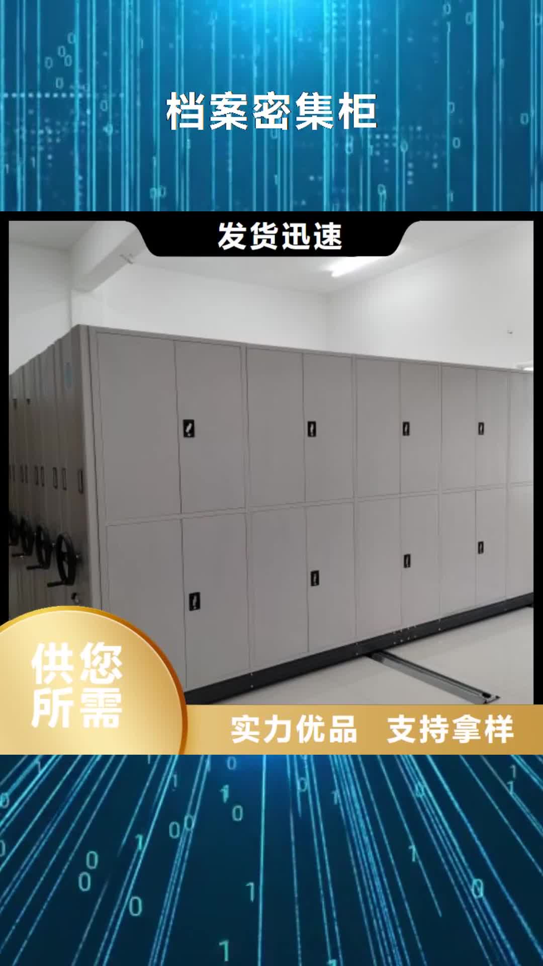 【临汾档案密集柜高品质现货销售】