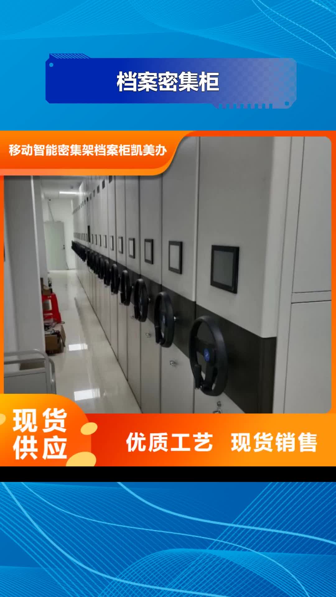 【遂宁档案密集柜-档案室密集柜免费获取报价】