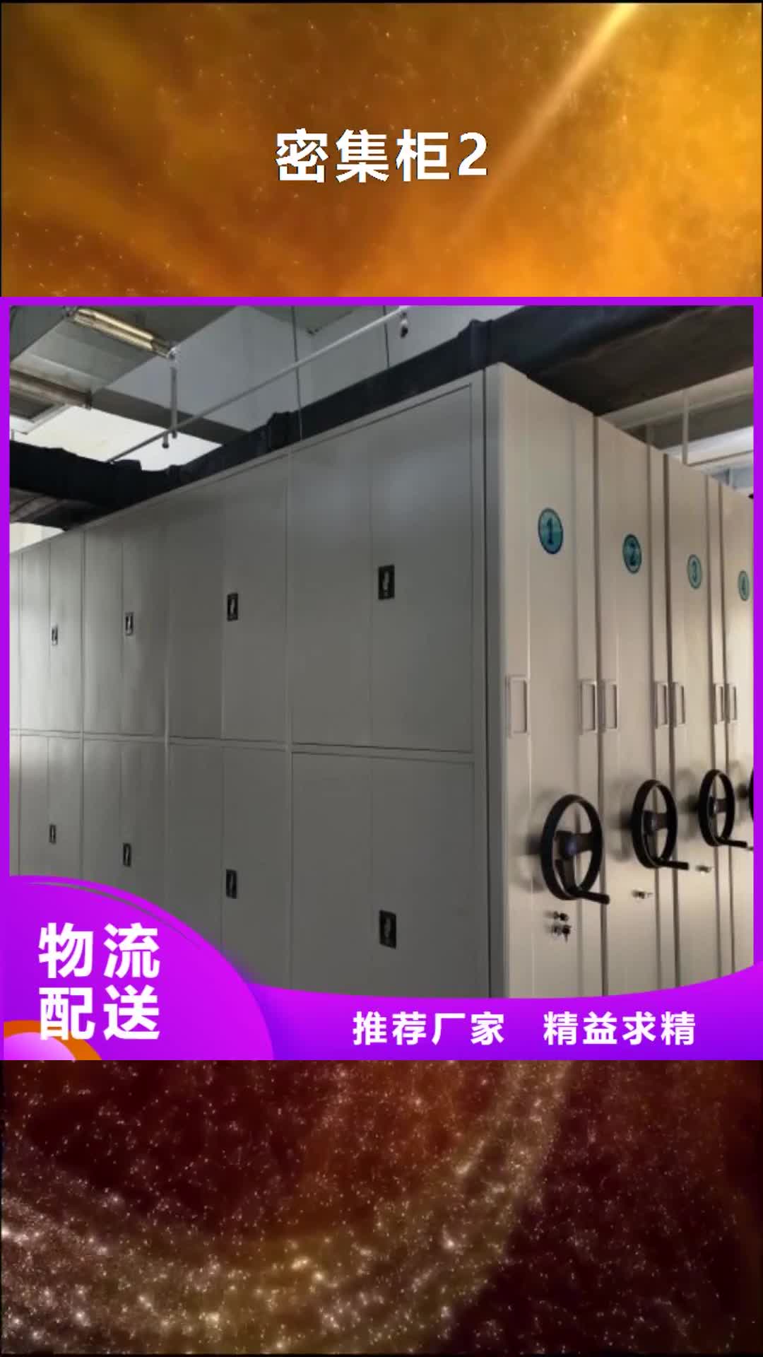 【昭通 密集柜2智能密集架放心得选择】
