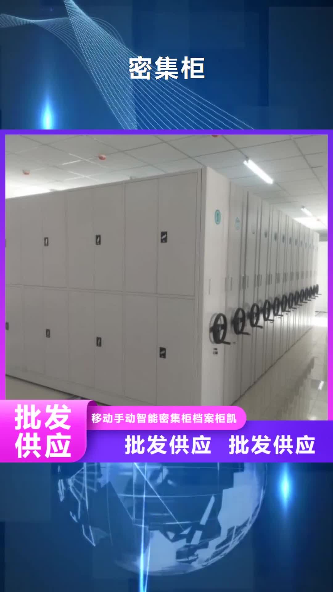 开封【密集柜】_智能密集柜品质有保障
