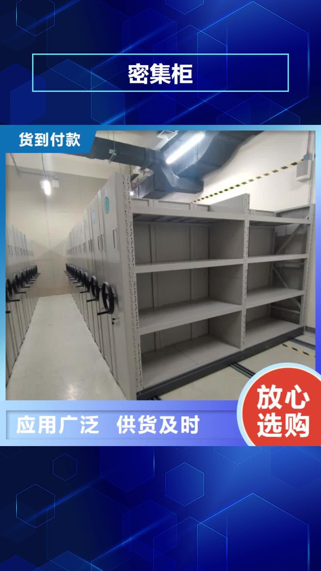 湖南 密集柜_【档案室密集架】满足您多种采购需求