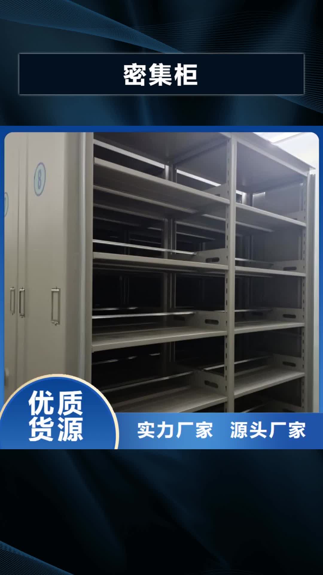 周口 密集柜【电动密集柜】货品齐全