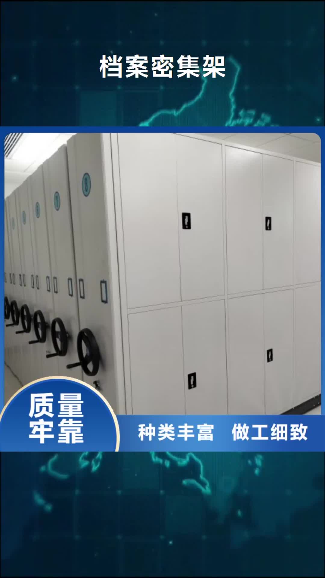 【林芝档案密集架 手摇密集架经销商】