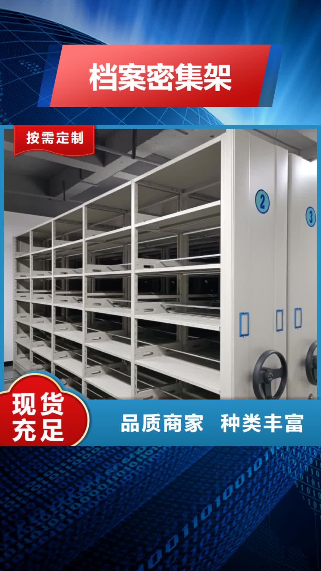 防城港【档案密集架】档案室密集架专业生产厂家