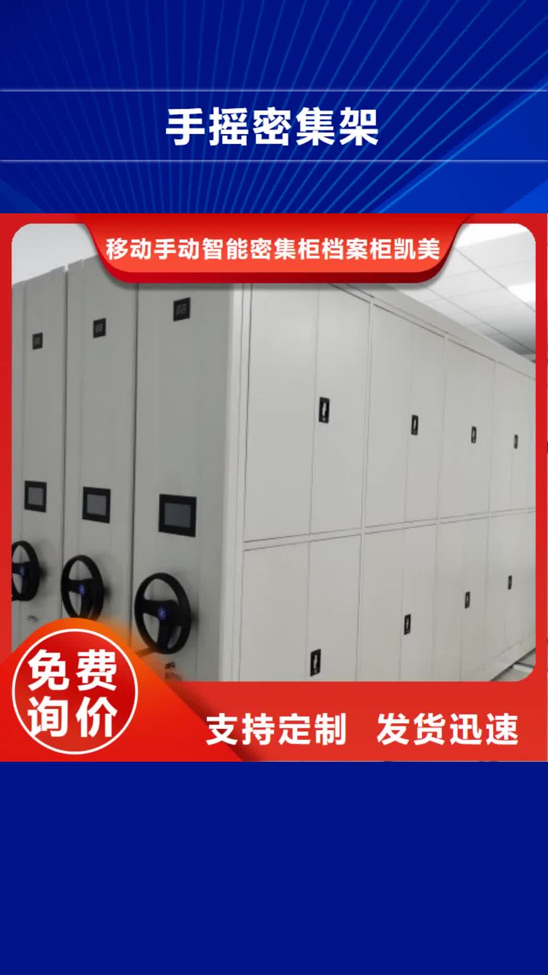 滁州 手摇密集架,【电动密集柜】准时交付