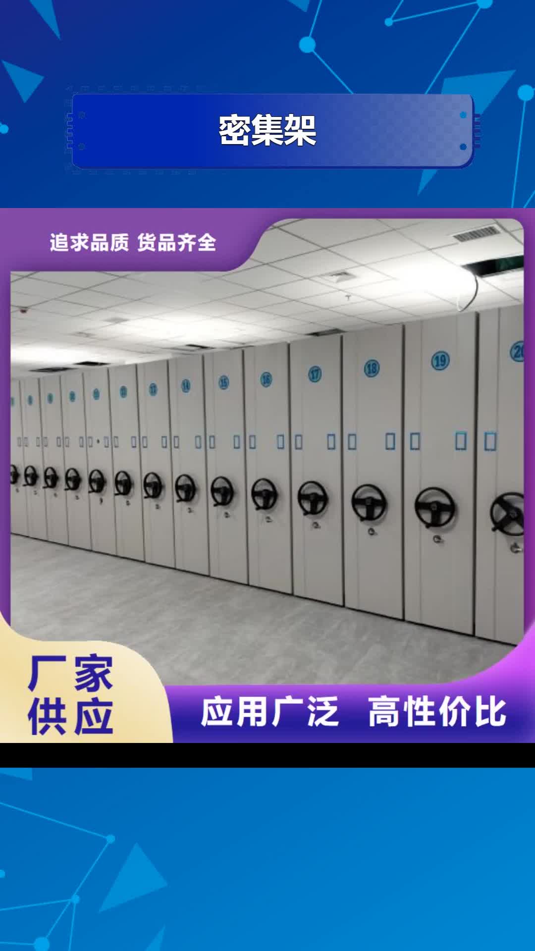 海南 密集架,【档案密集架】产地批发