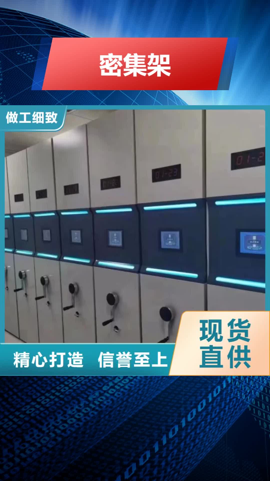 柳州【密集架】_电动密集柜供货及时
