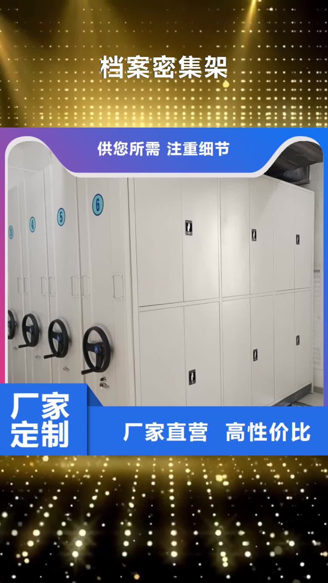 【厦门档案密集架,电动密集柜欢迎来厂考察】