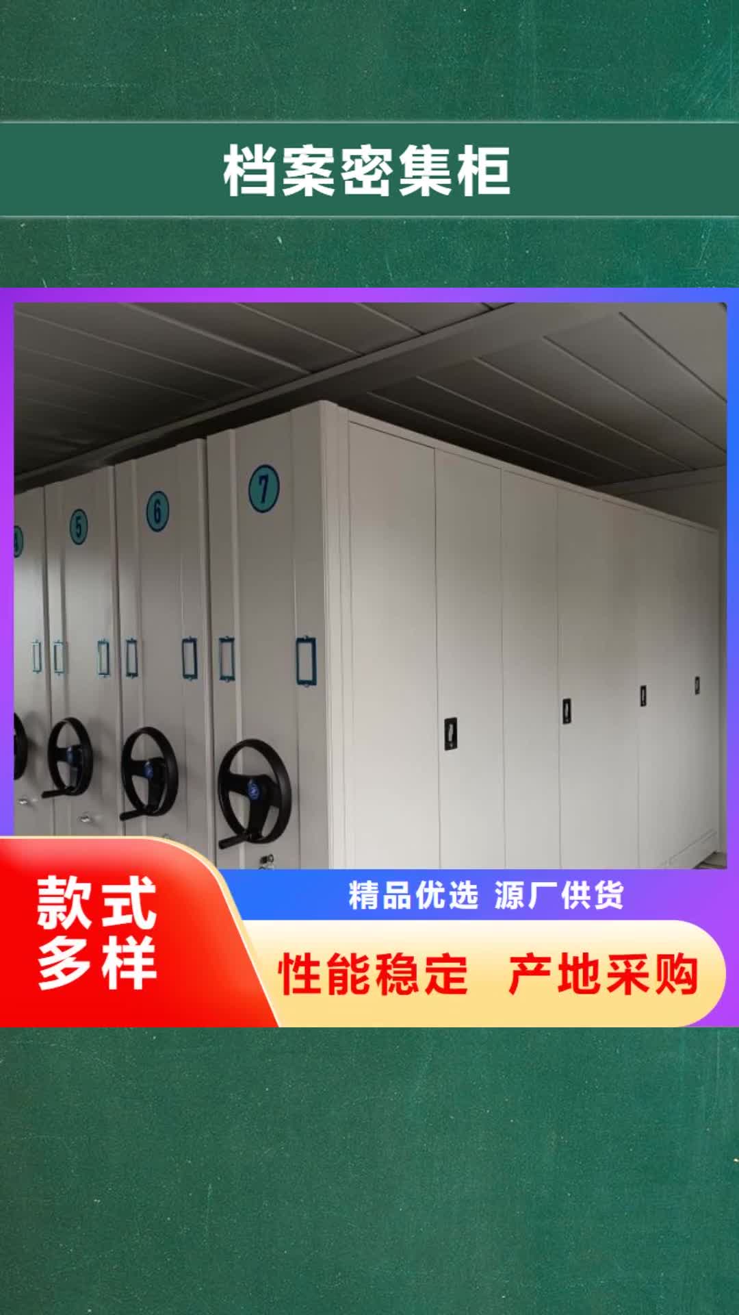 临沧【档案密集柜】 电动密集架热销产品