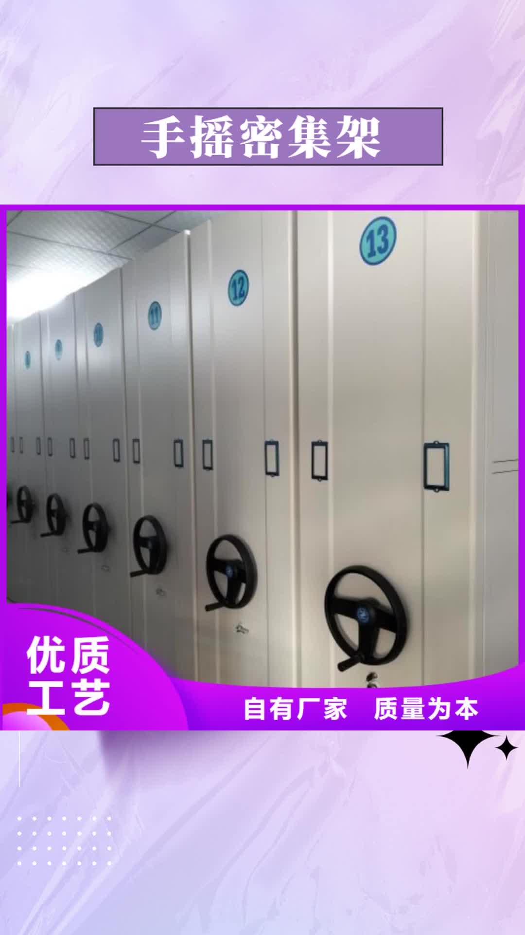 焦作【手摇密集架】-档案密集柜放心购