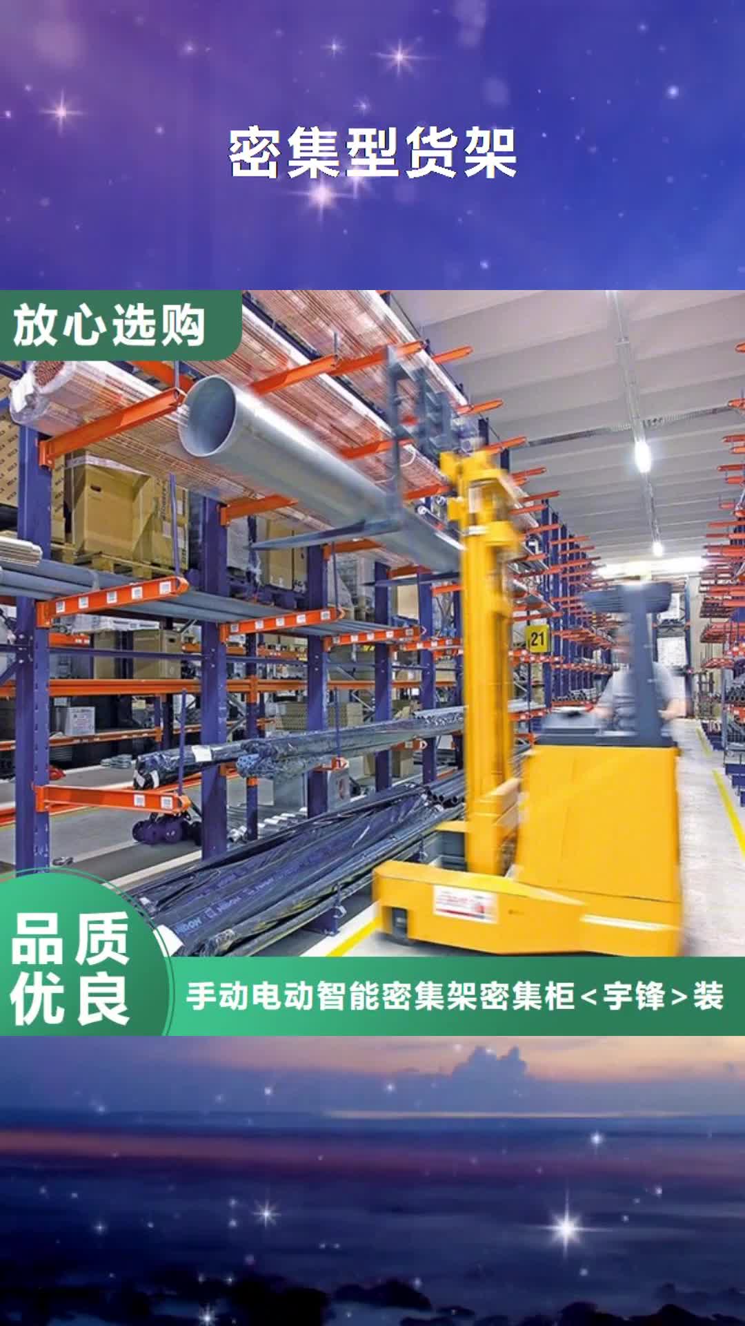 安阳 密集型货架_【重型货架】品质好才是硬道理
