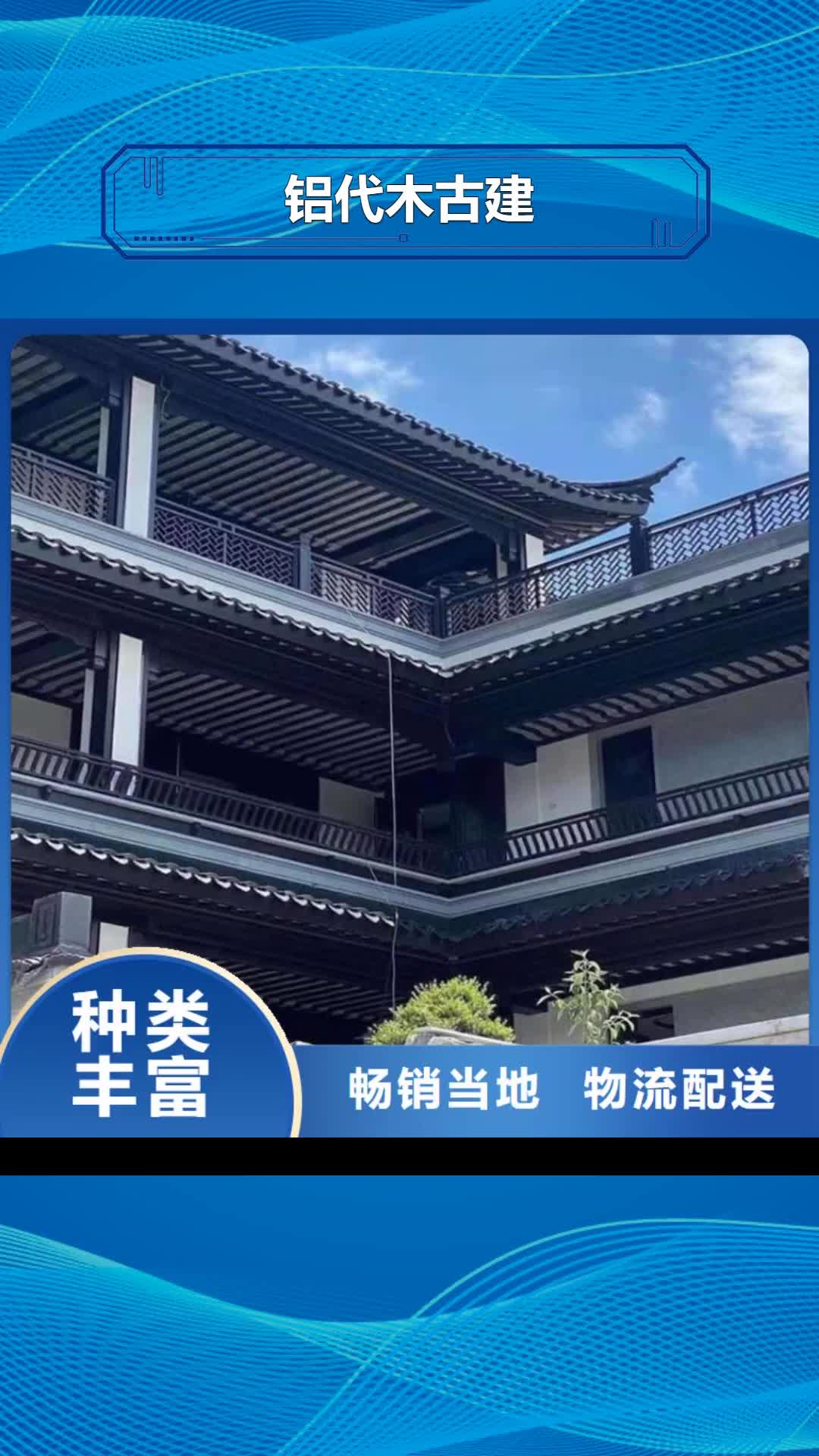 【铜陵 铝代木古建 新中式铝合金古建分类和特点】