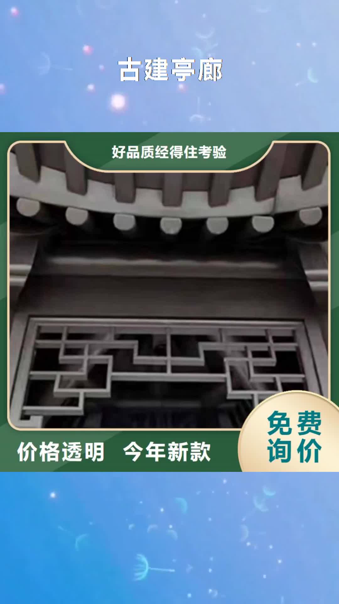 迪庆古建亭廊【古建铝代木】多种规格可选