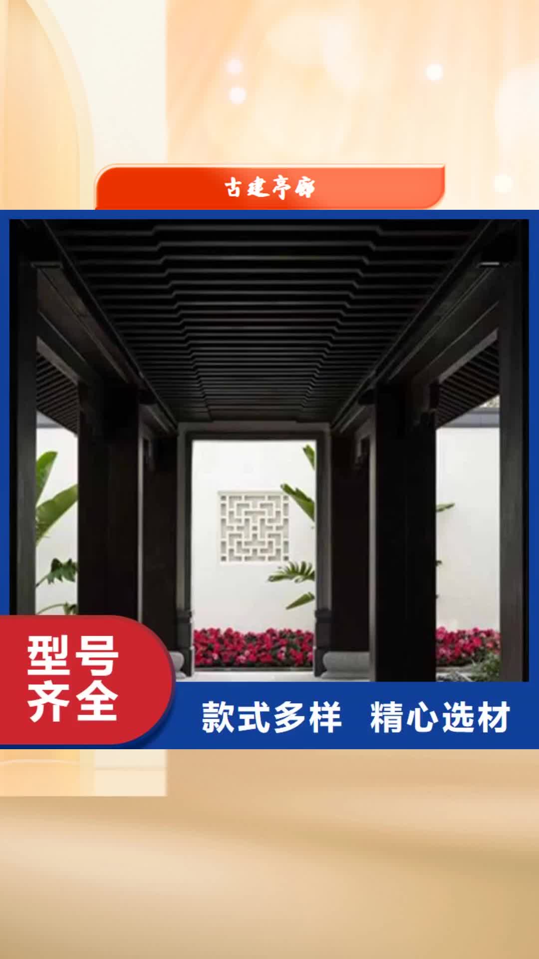 湖北 古建亭廊_【古建铝代木】严选材质