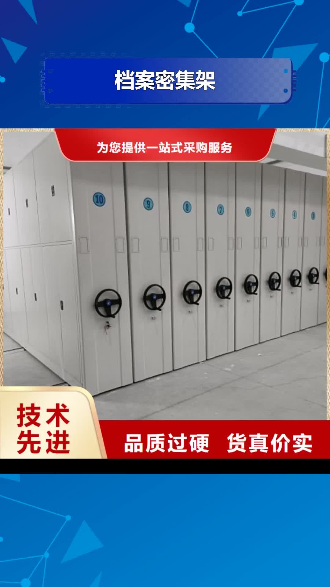 【甘南档案密集架底图密集架快捷物流】
