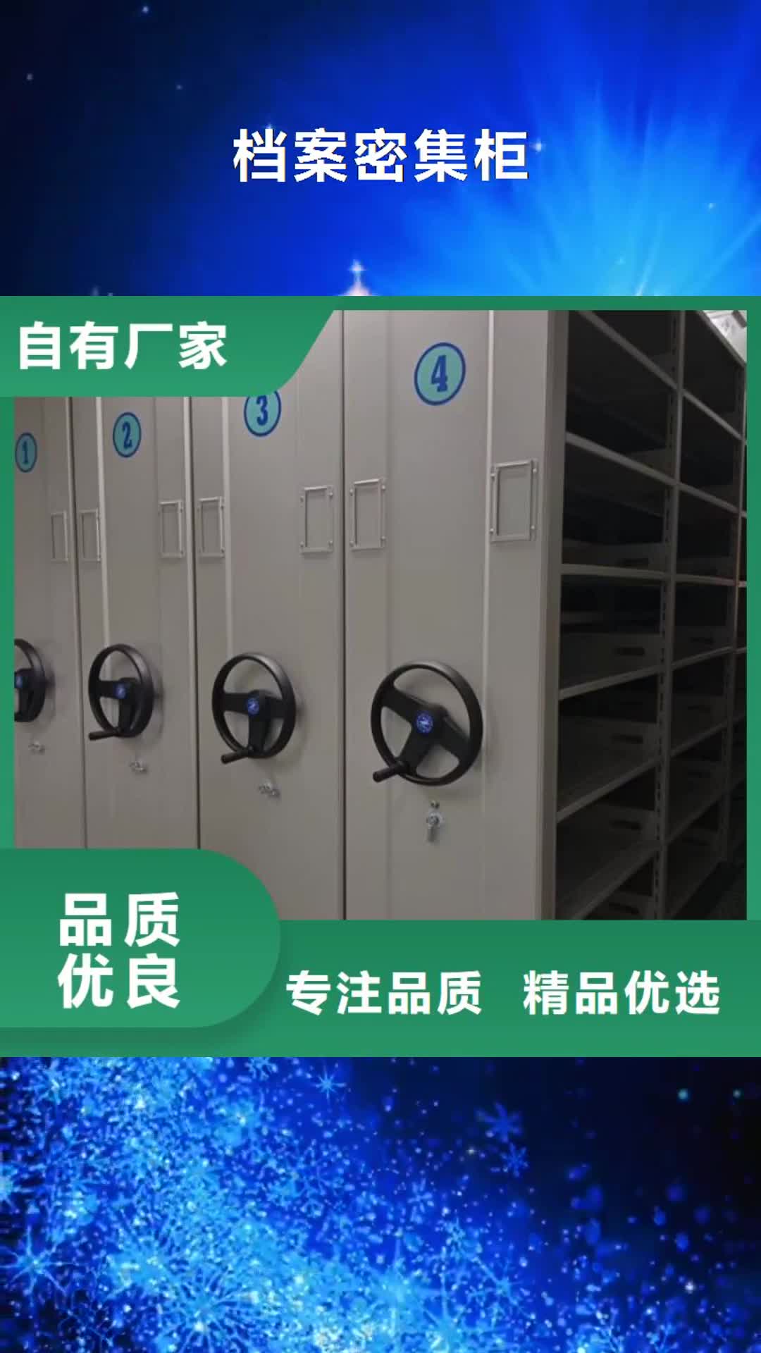 铜川【档案密集柜】_防磁密集架源头厂家直销
