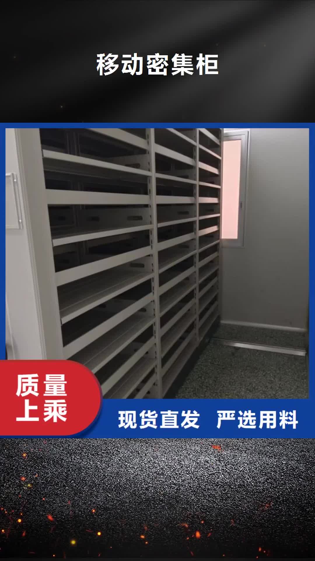 【抚顺移动密集柜 活动式密集架价格透明】