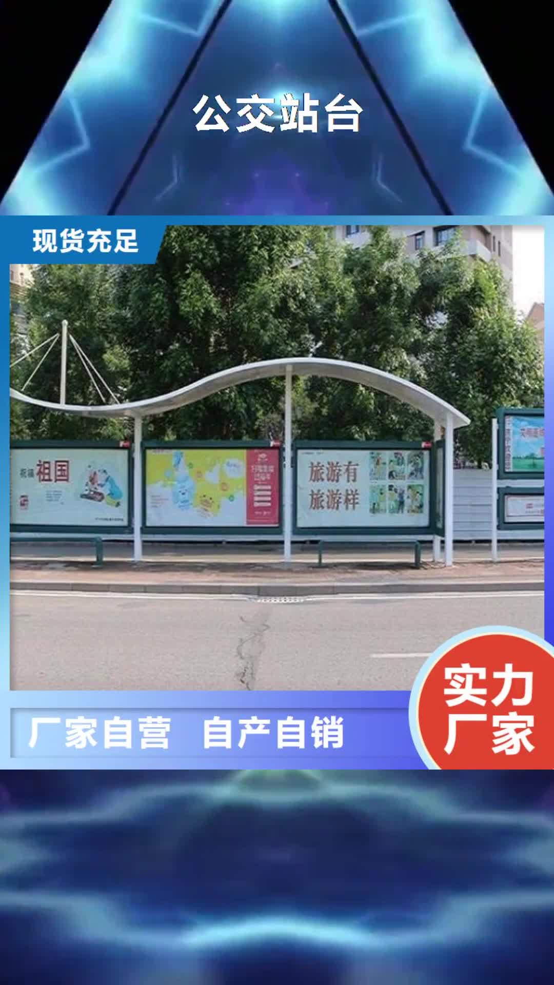 玉树【公交站台】-LED滚动灯箱厂家精工细作品质优良