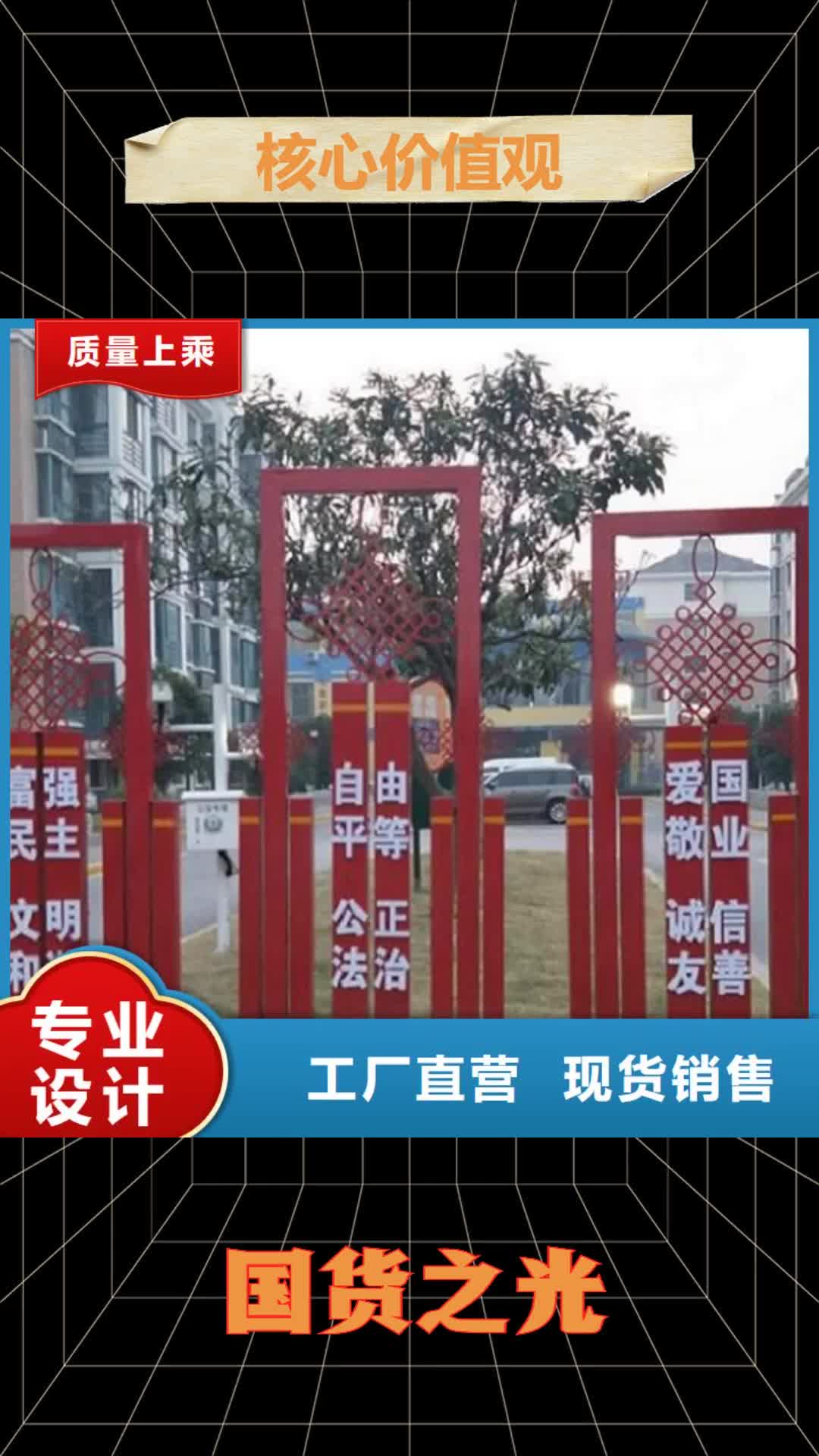 周口【核心价值观】_阅报栏滚动灯箱来电咨询
