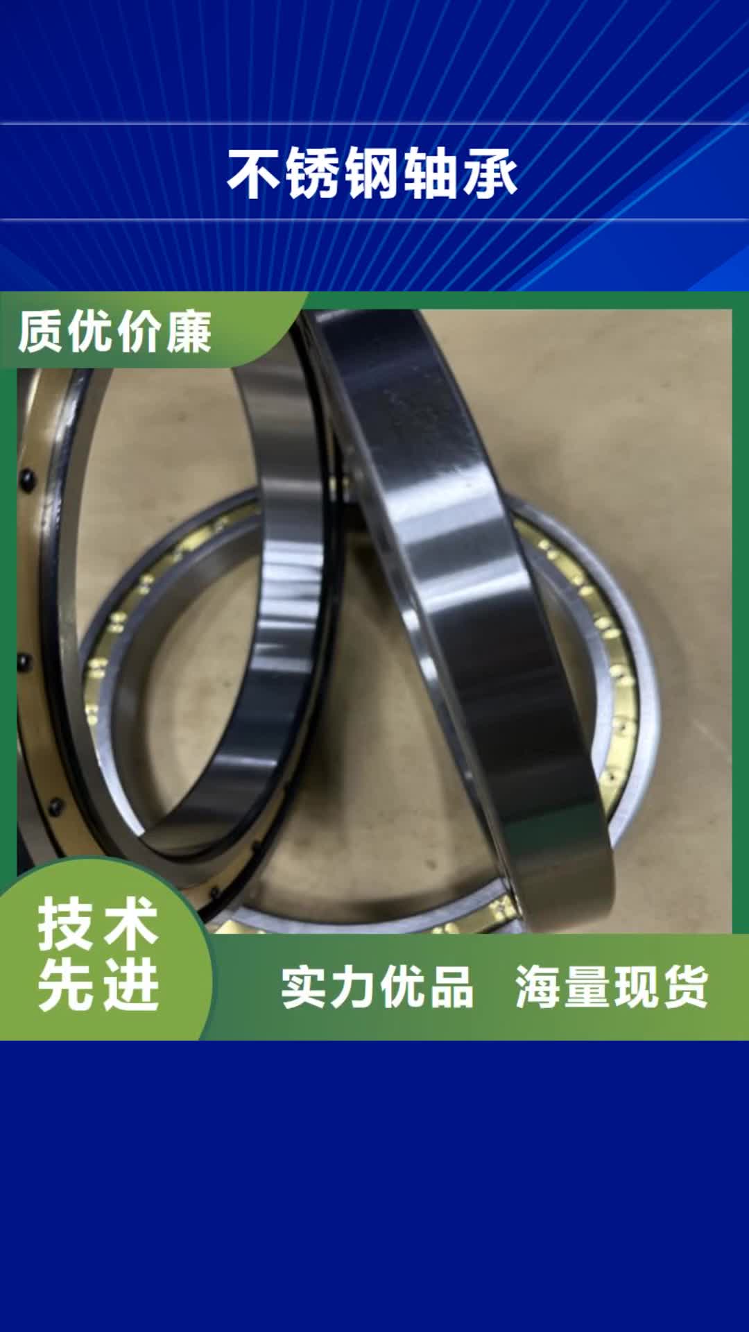 【毕节 不锈钢轴承 深沟球轴承让利客户】