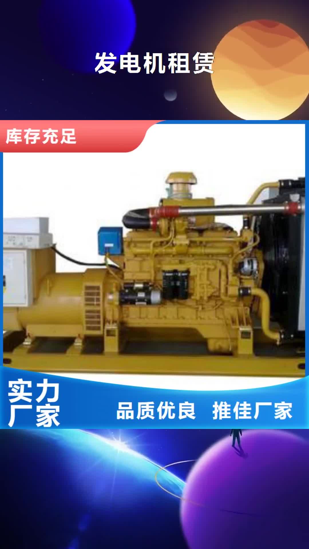 葫芦岛【发电机租赁】_200kw发电机租赁应用范围广泛