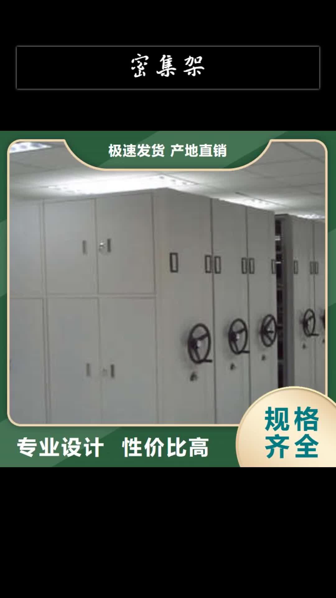 深圳密集架全封闭凭证密集柜品质值得信赖