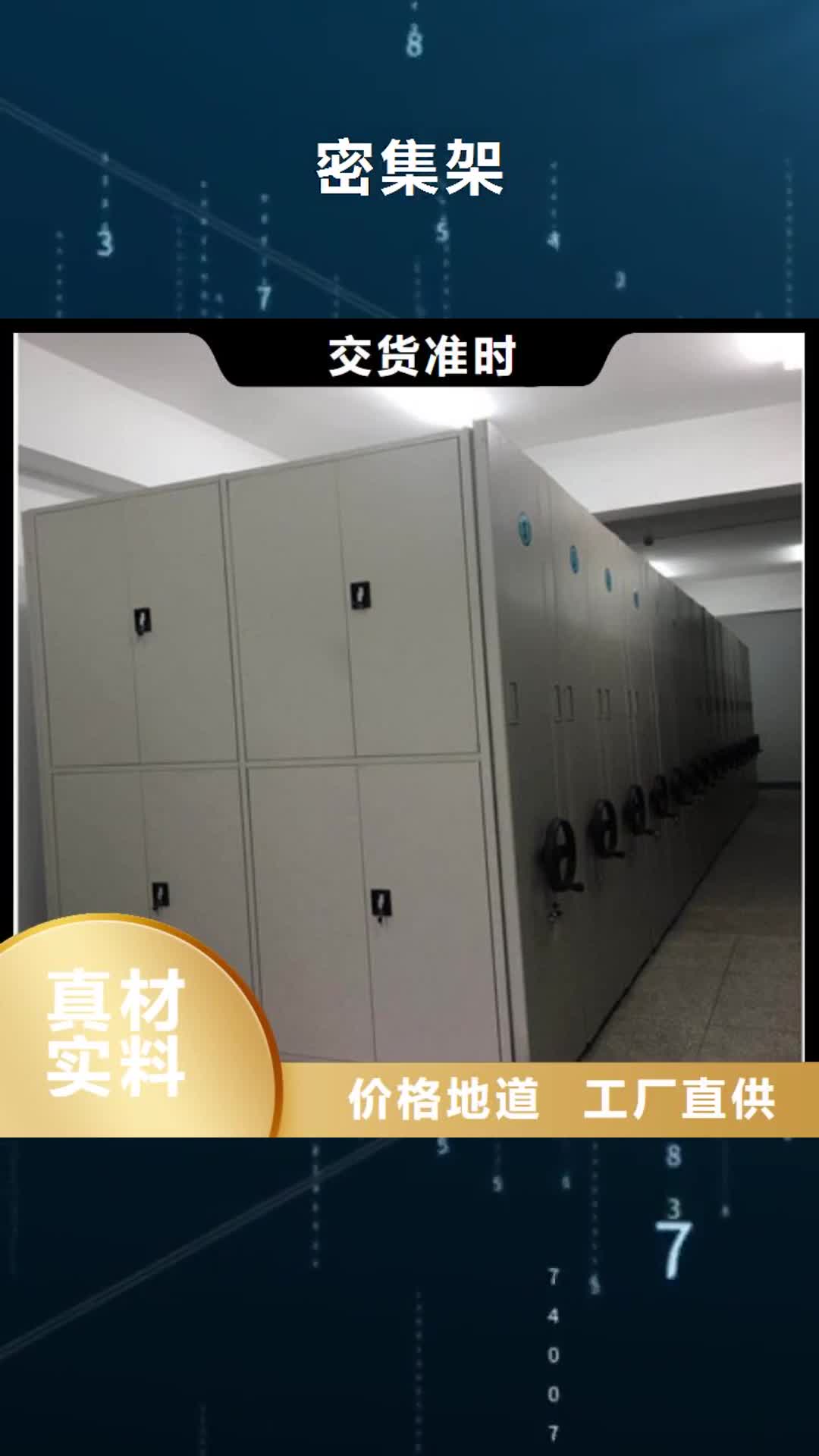 【廊坊 密集架_密集型活动档案柜高质量高信誉】