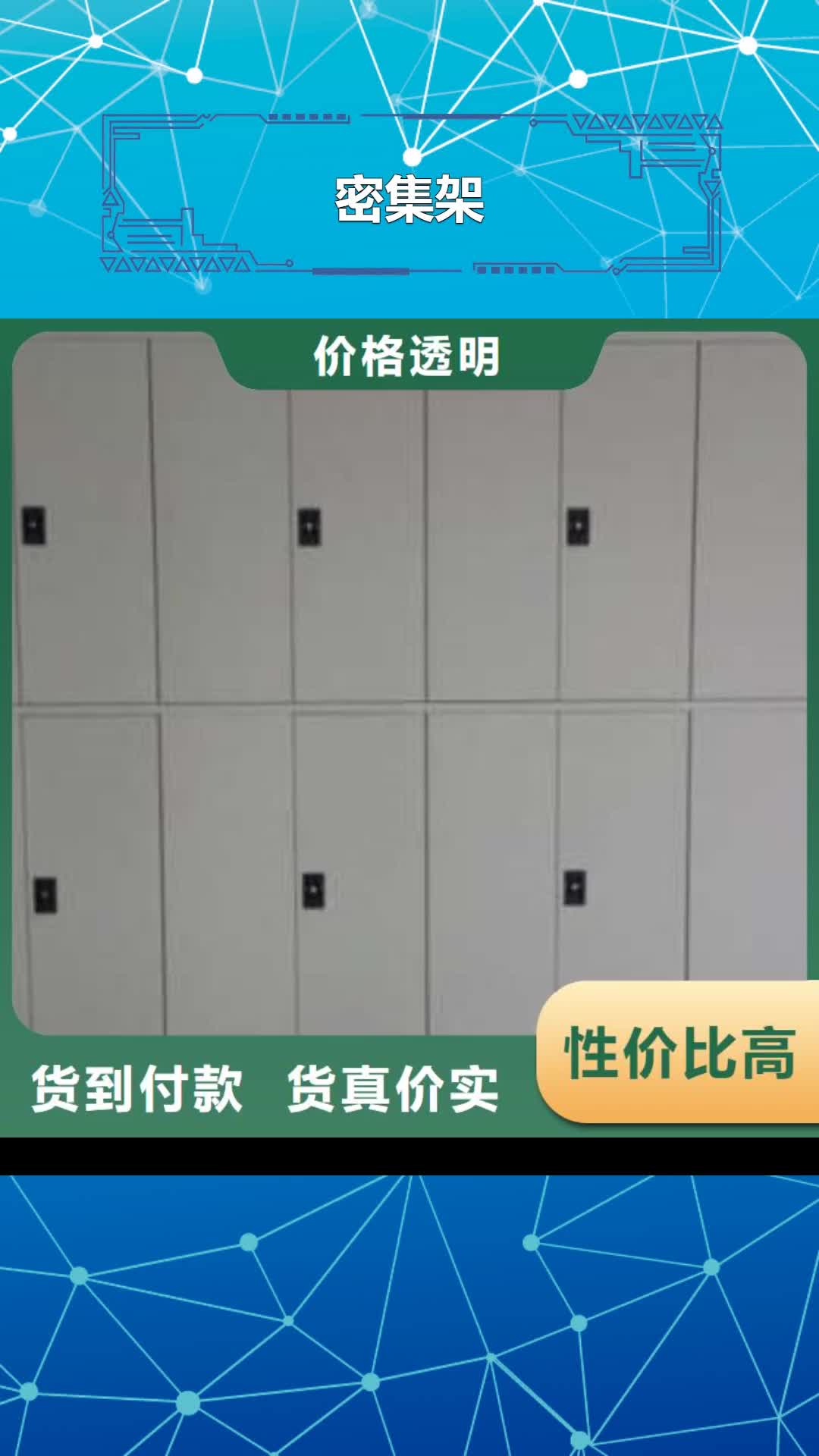 宝鸡【密集架】异型密集柜定做款式多样