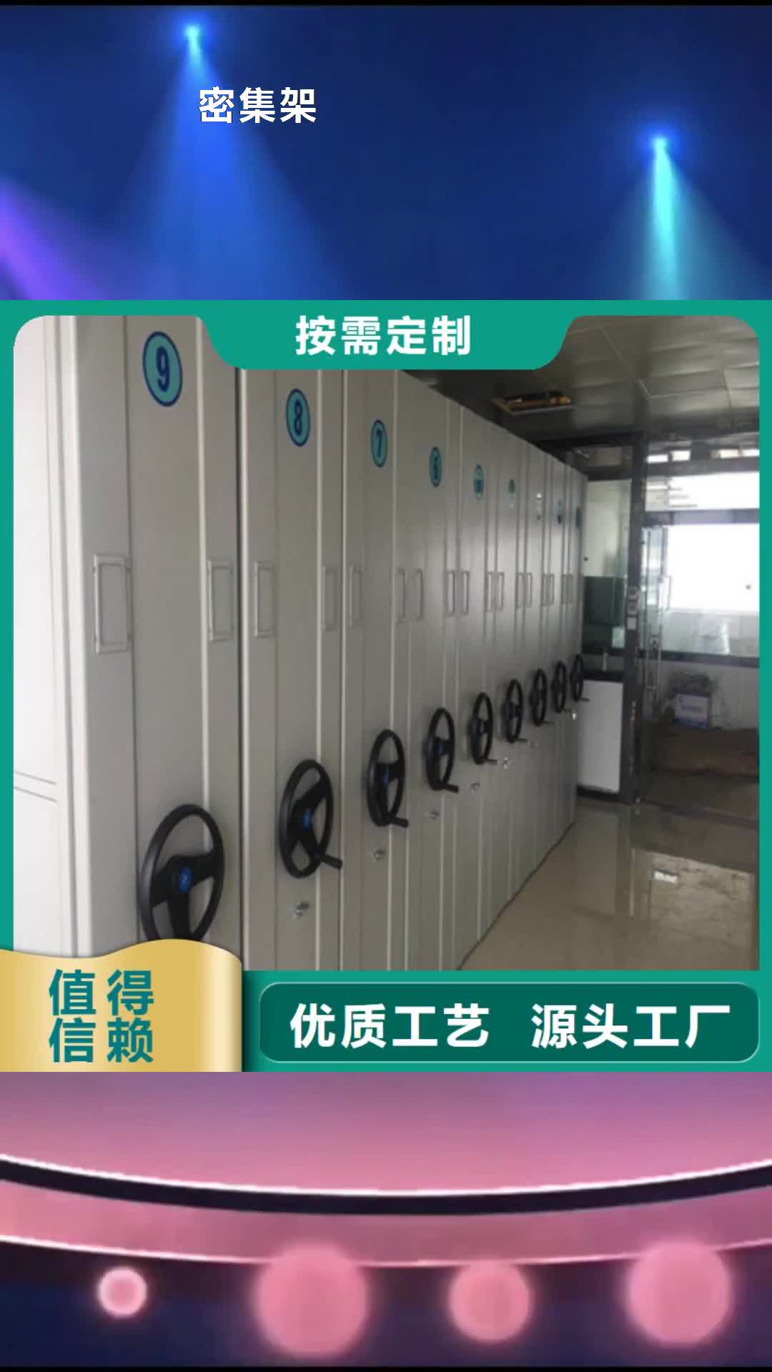 晋中 密集架 【手摇密集型凭证档案架】现货批发