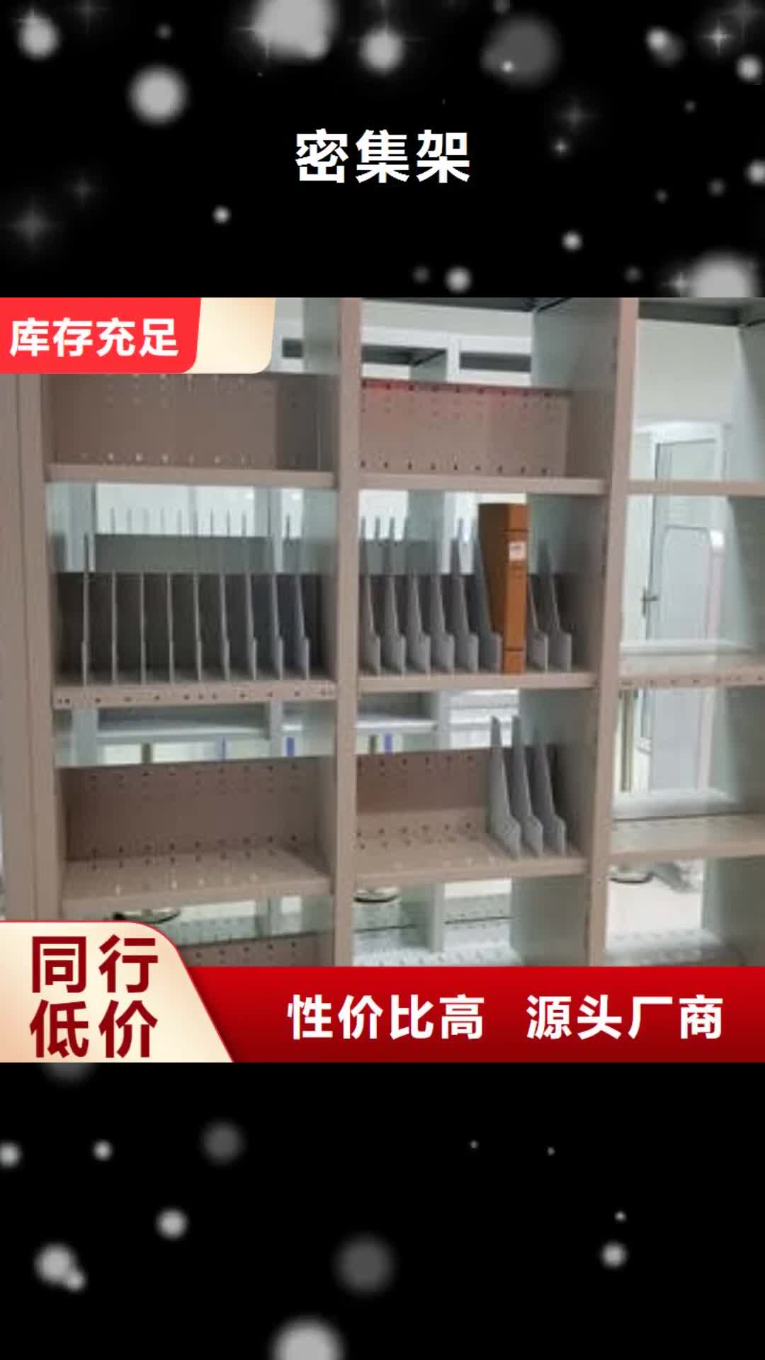 【晋城 密集架_六层密集档案柜现货齐全售后无忧】