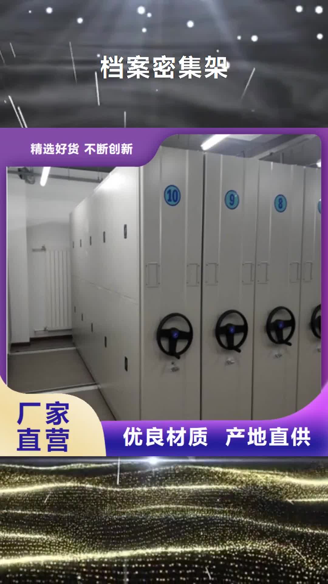 德阳【档案密集架】_智能电脑档案柜精心选材